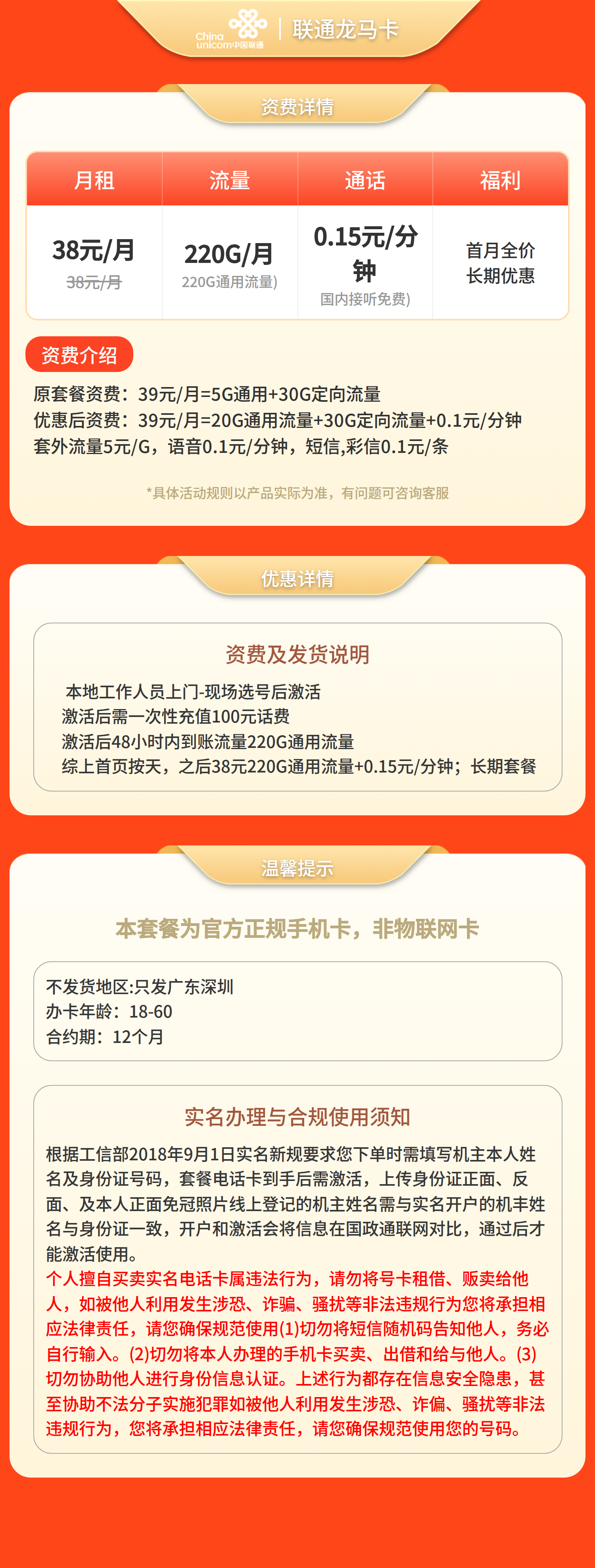 联通龙马卡38元220G流量+0.15元/分钟【只发广东深圳】