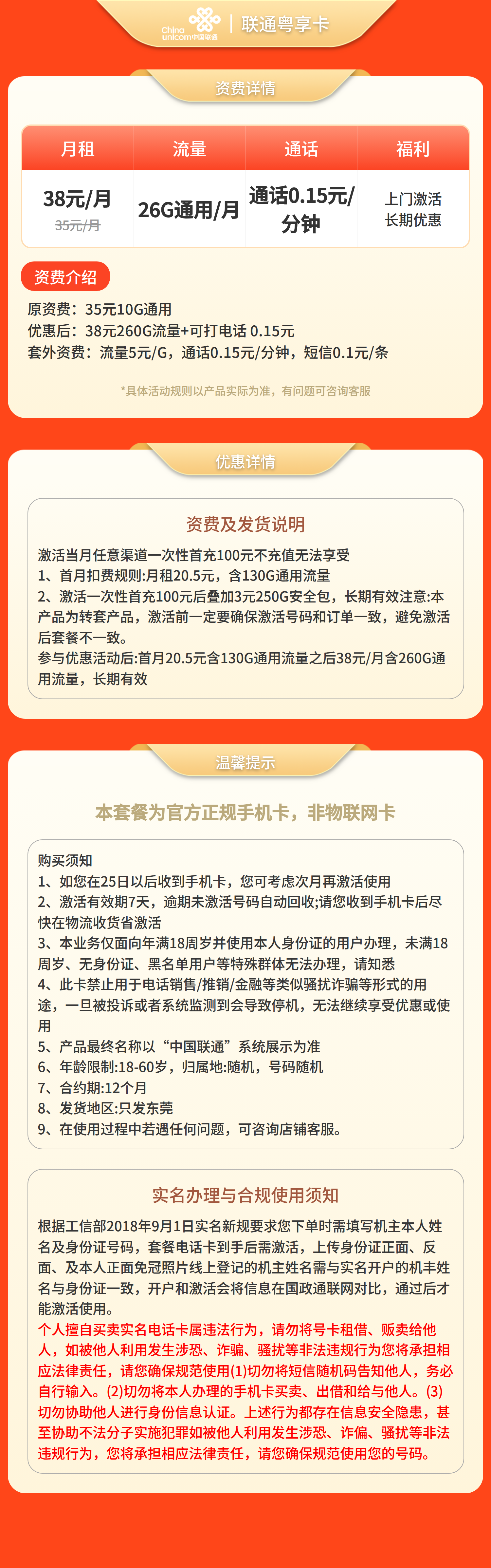 联通粤享卡38元260G+0.15元/分钟【只发东莞】长期使用