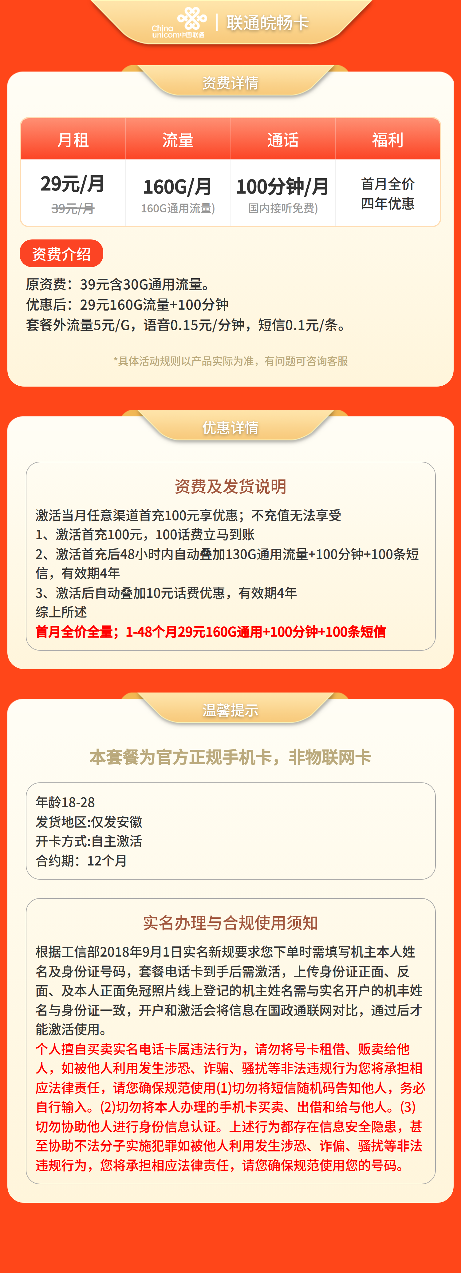 联通皖畅卡29元160G+100分钟【只发安徽】