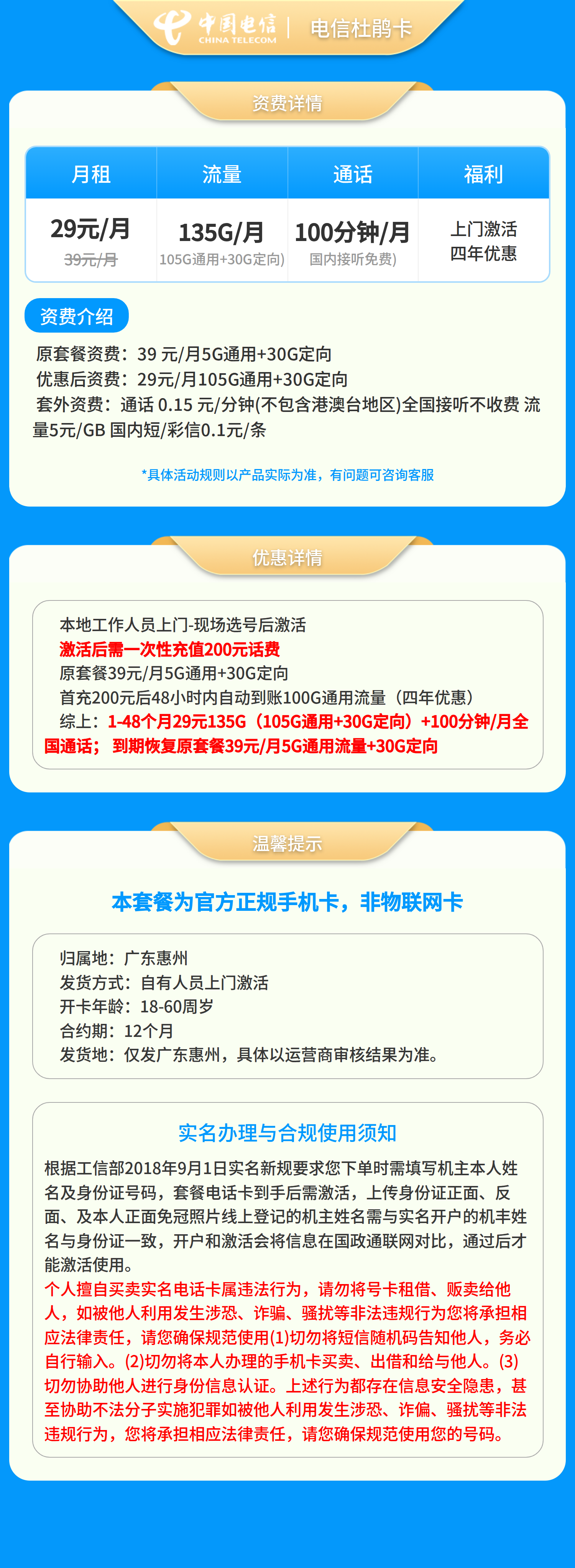 电信杜鹃卡29元135+100分钟【只发广东惠州】