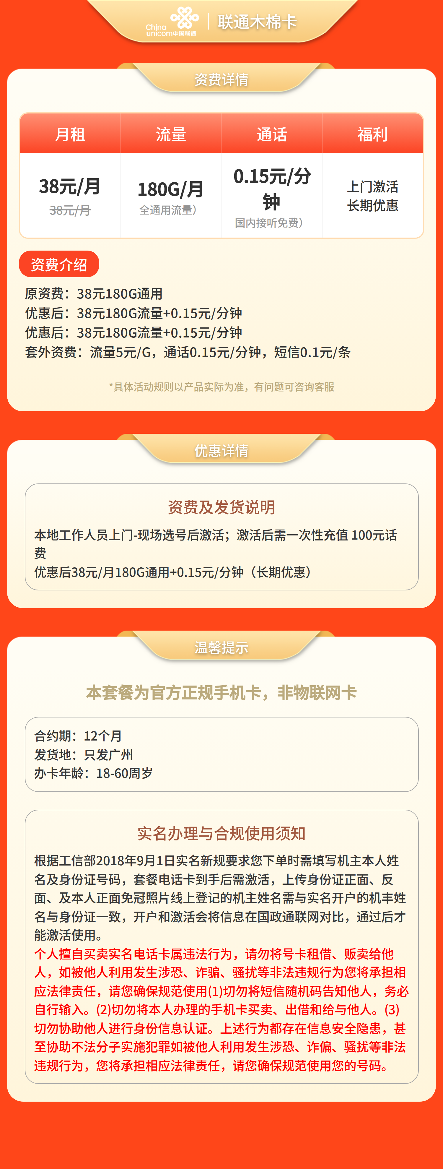 联通木棉卡38元180G+0.15元/分钟【只发广州】