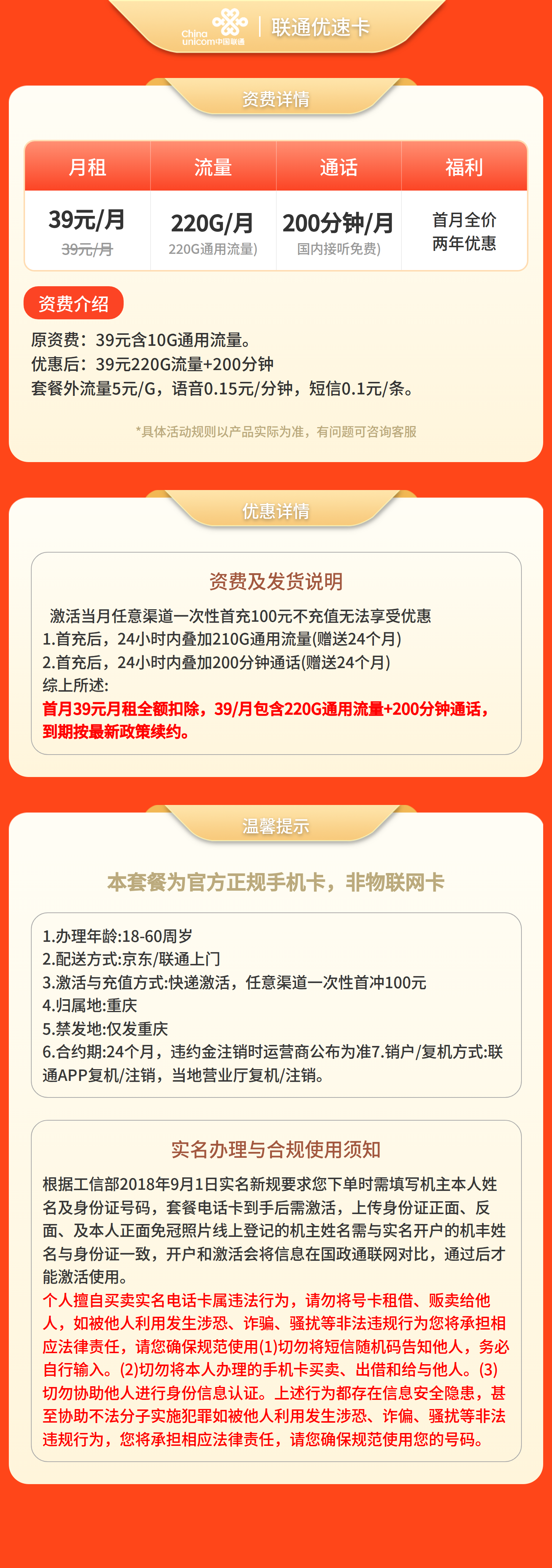 联通山茶卡39元220G流量+200分钟【只发重庆】