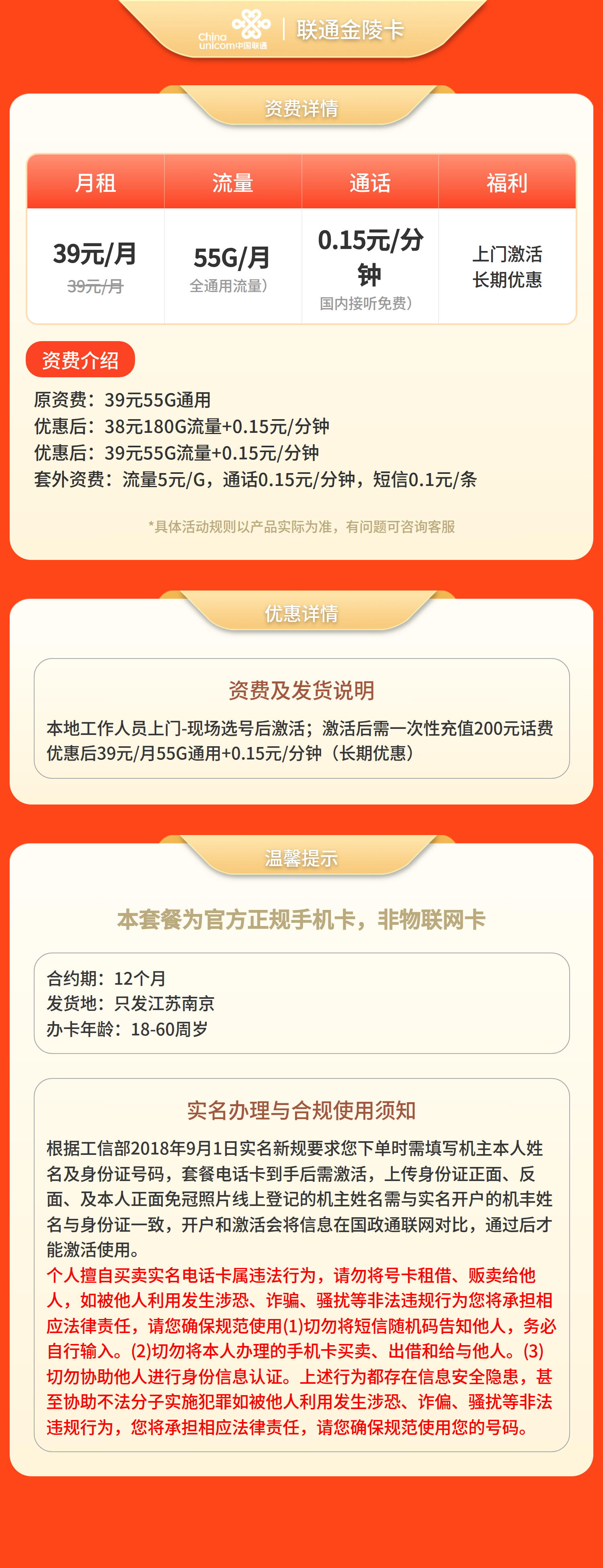 联通金陵卡39元55G+0.15元/分钟【只发广州】