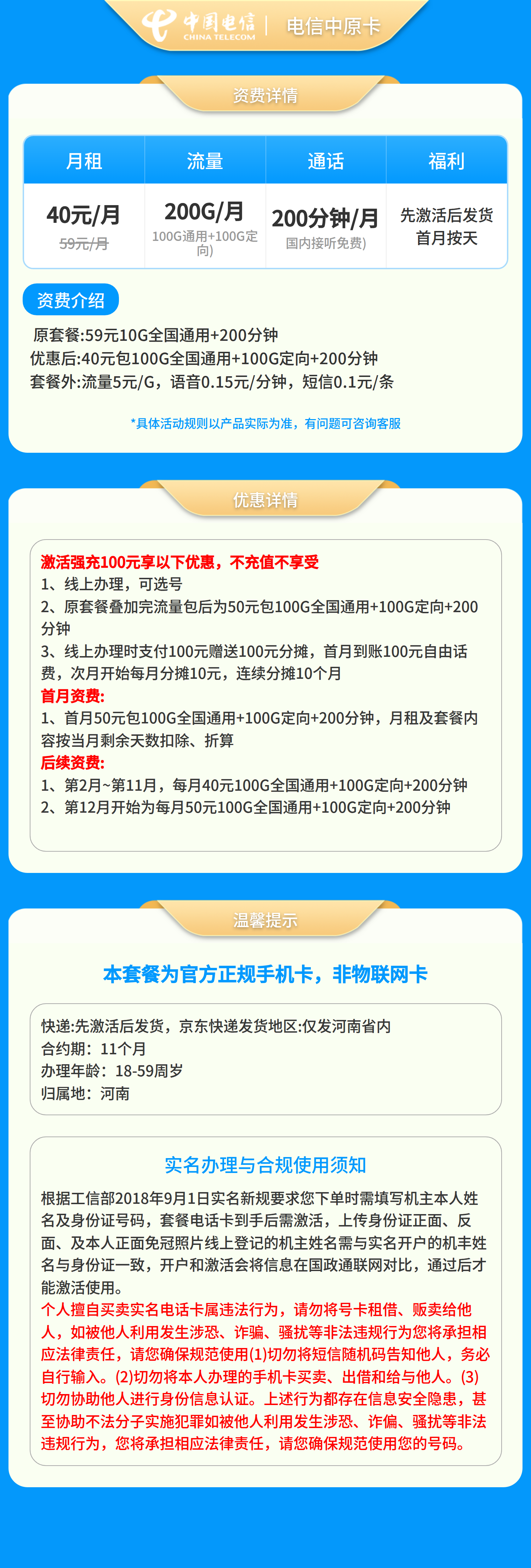 电信中原卡40元200+200分钟【只发河南】先激活充值后发货