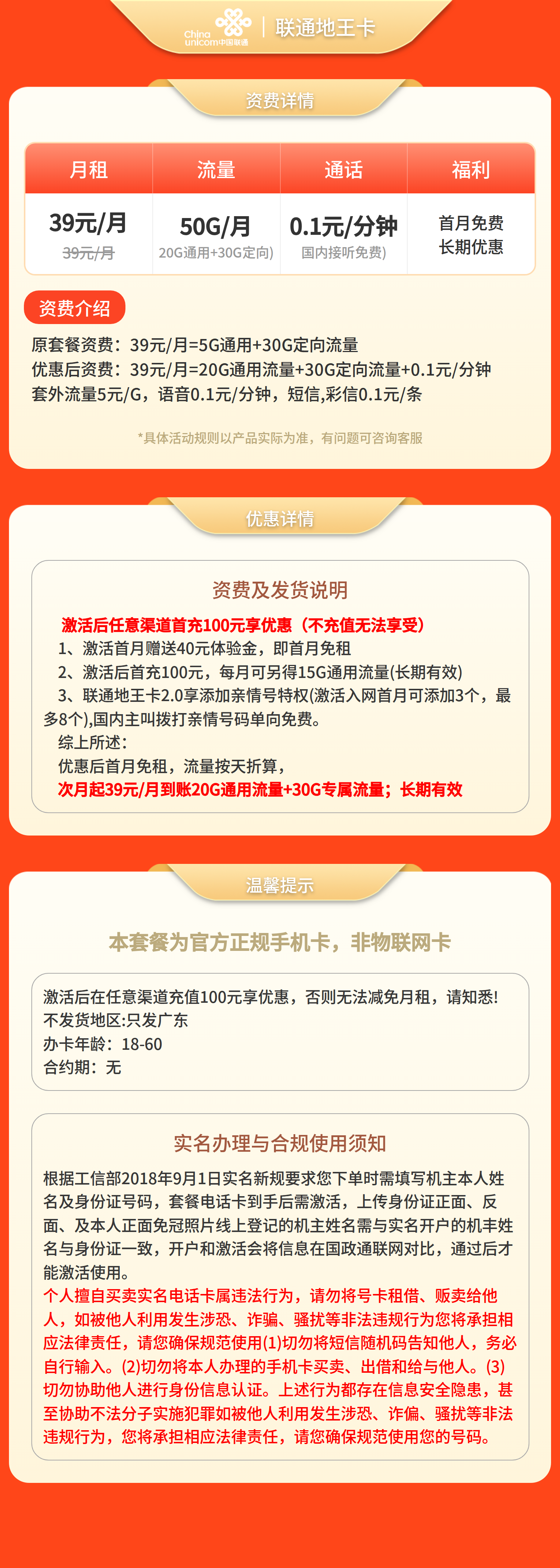 GY联通地王卡39元50G流量+0.1元/分钟【只发广东】