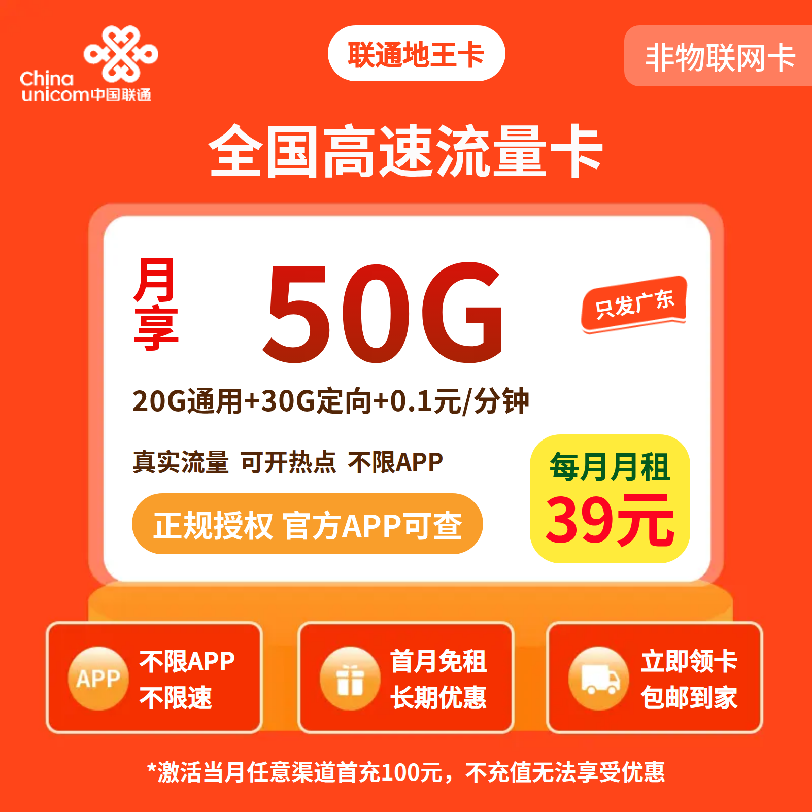 GY联通地王卡39元50G流量+0.1元/分钟【只发广东】