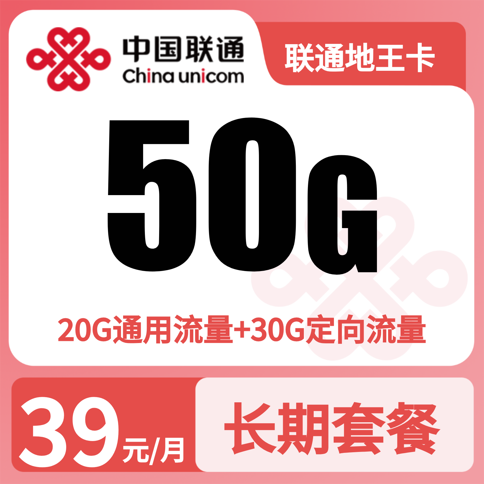 GY联通地王卡39元50G流量+0.1元/分钟【只发广东】