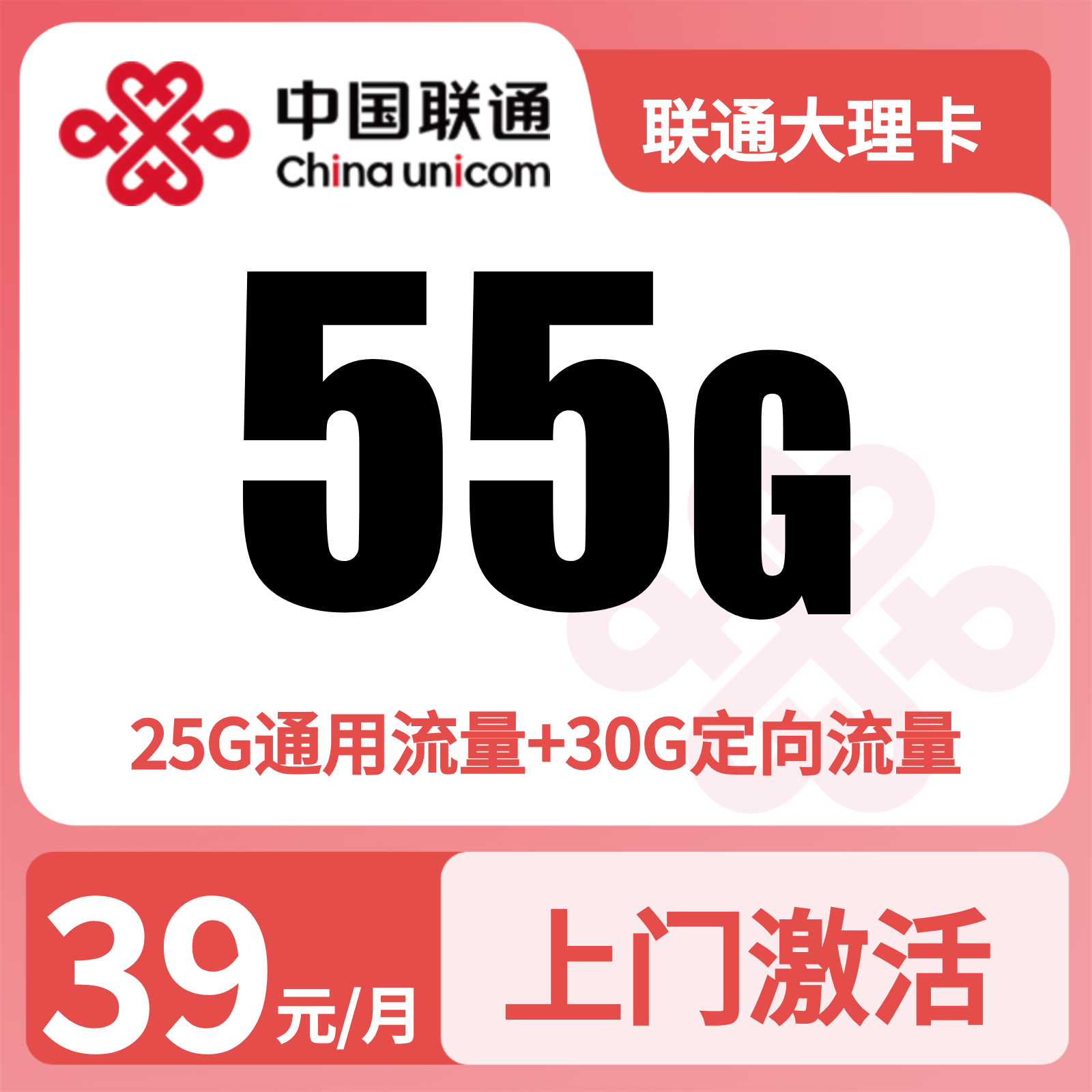 联通大理卡39元55G+0.15元/分钟【只发云南】昆明地区实际到账185G