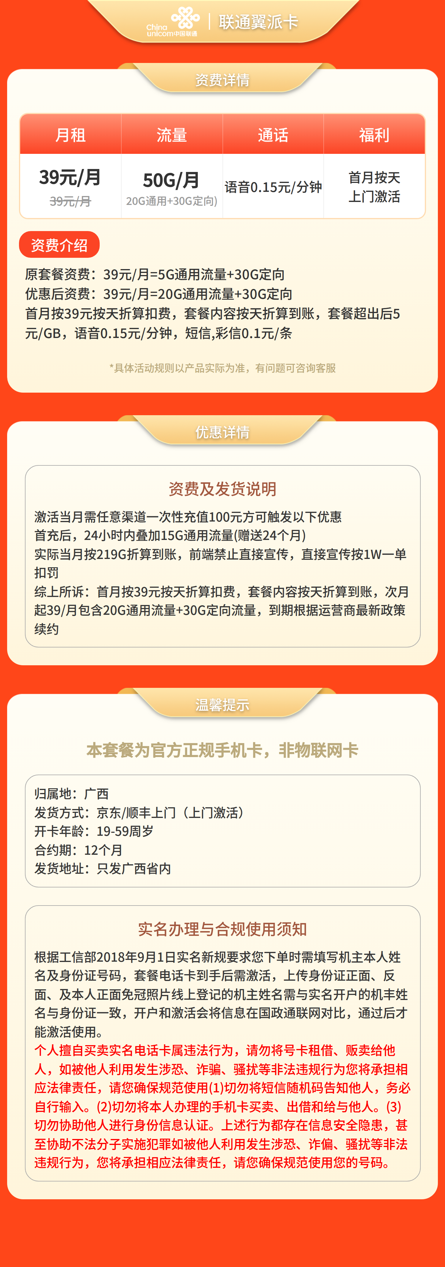 联通翼派卡39元50G+0.15元/分钟（只发广西）
