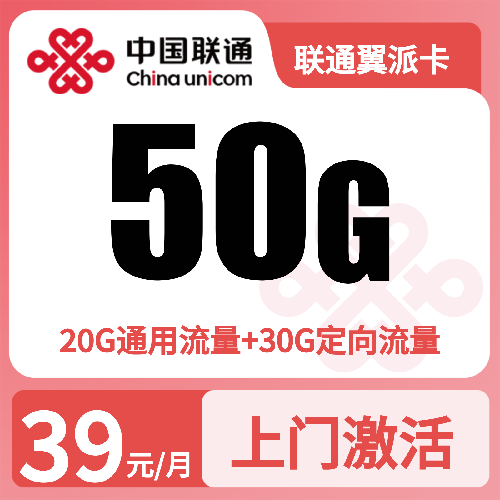 联通翼派卡39元50G+0.15元/分钟（只发广西）