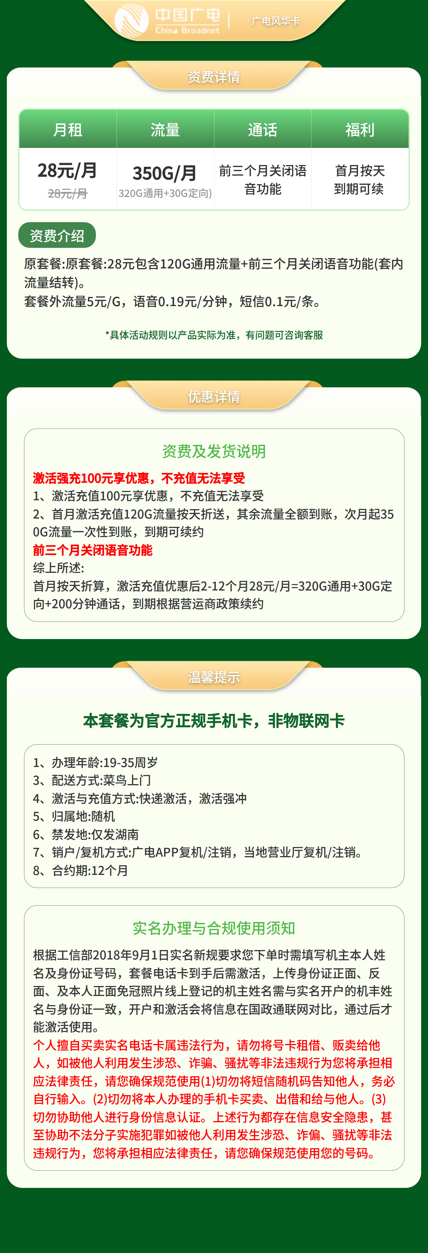 广电风华卡28元350G+200分钟【只发湖南】前三个月关闭语音功能