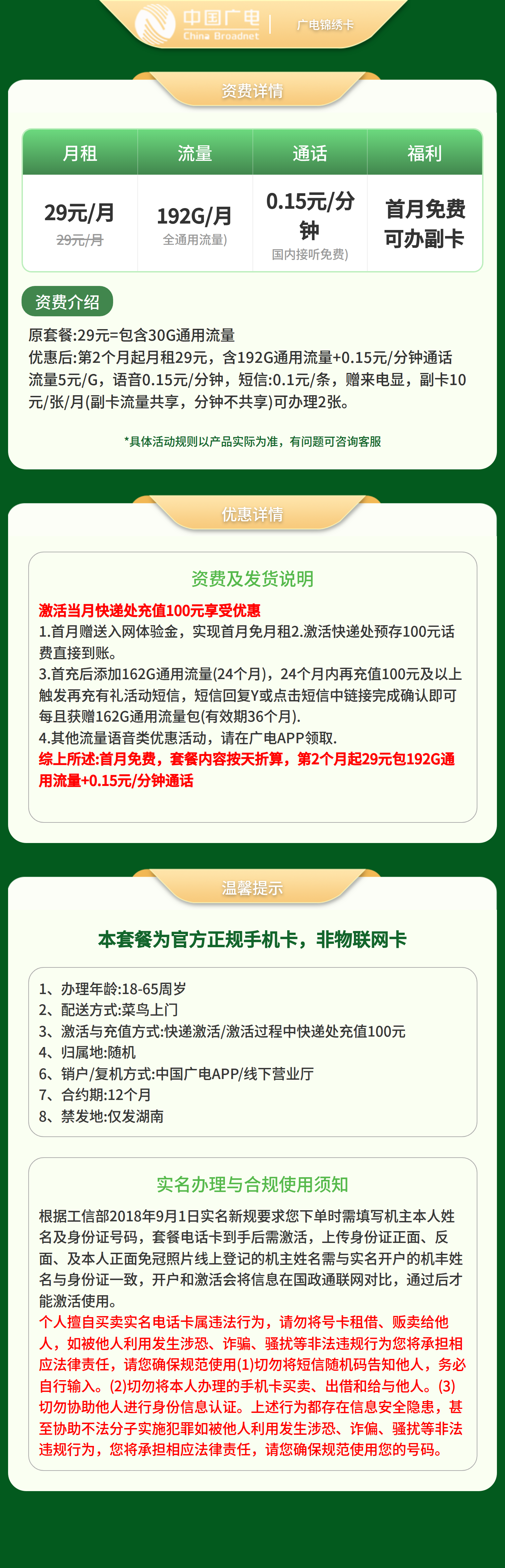 广电锦绣卡29元192G【只发湖南】