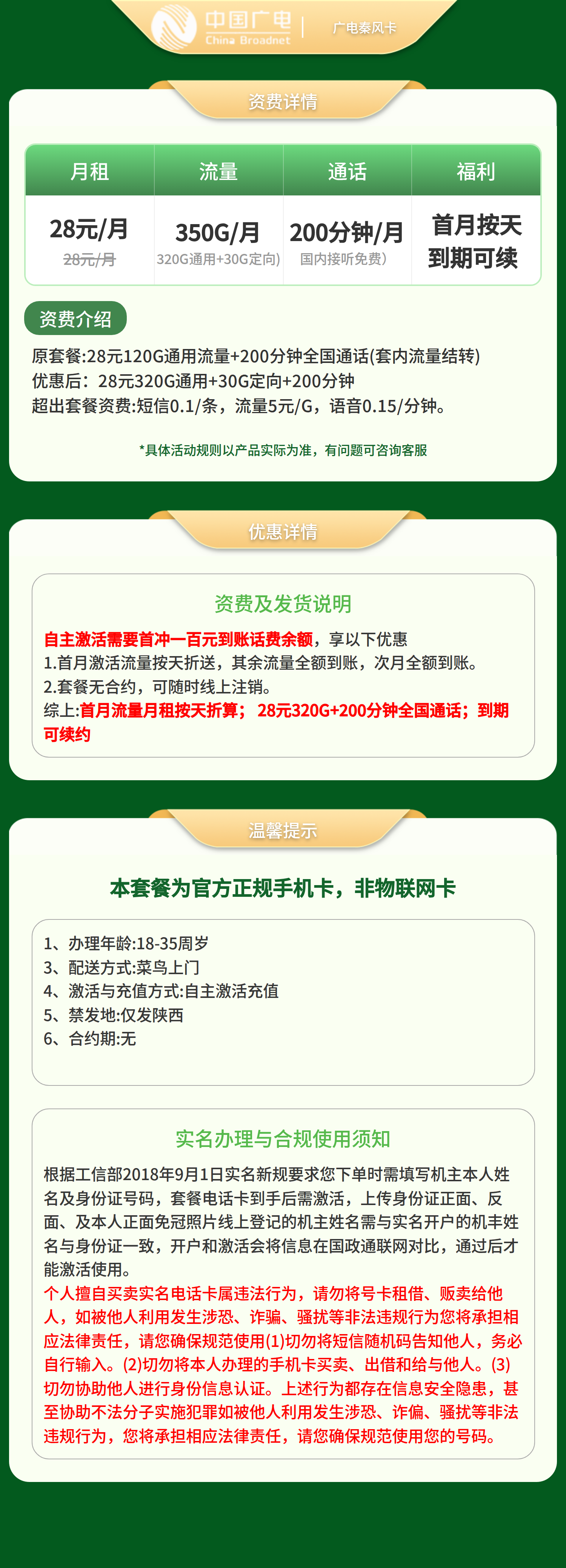 广电秦风卡28元350G+200分钟【只发陕西】【发省内】