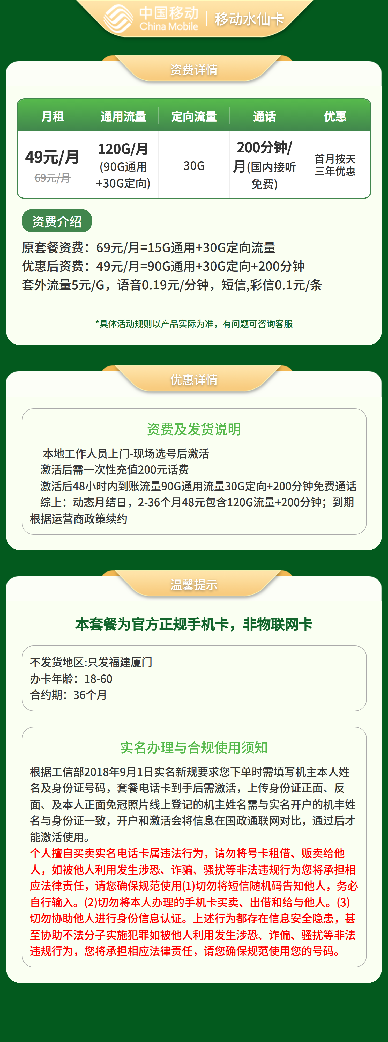 移动水仙卡49元120G+200分钟 【只发福建厦门】