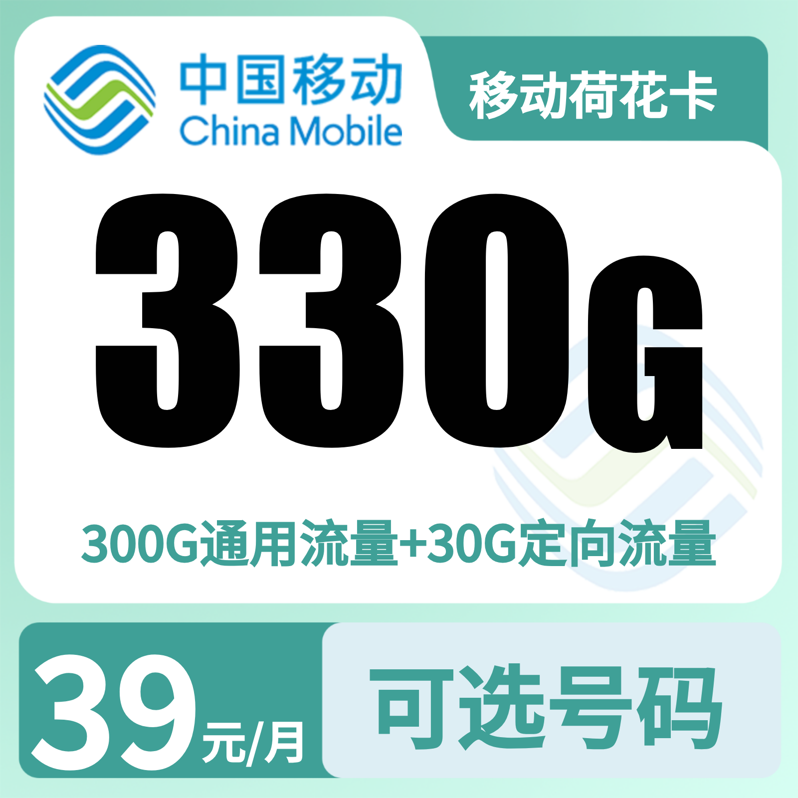 移动荷花卡39元330G+100分钟 【只发广东肇庆】