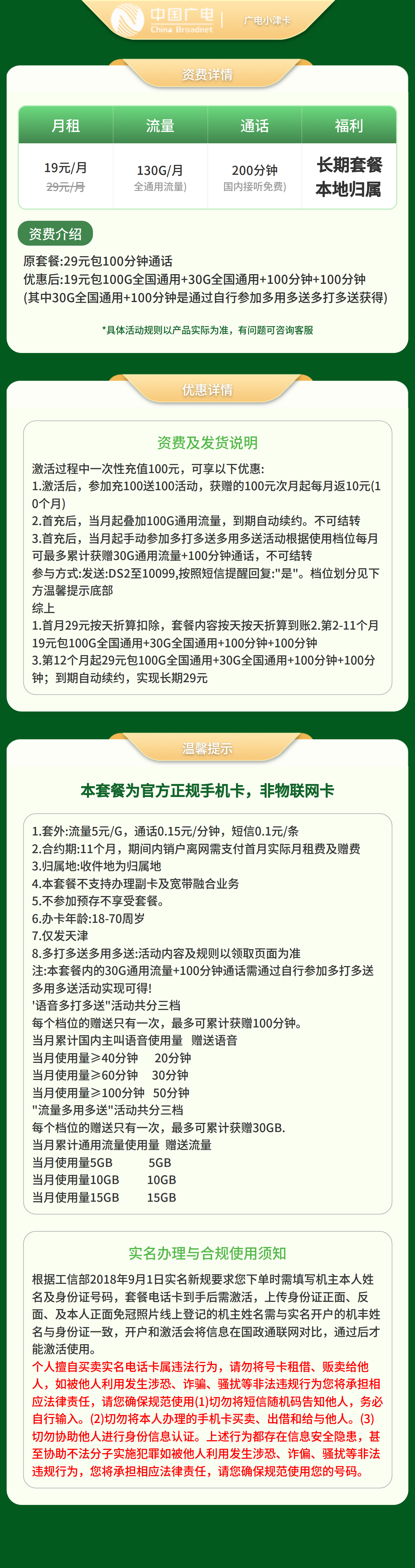 广电小津卡19元130G+200分钟【仅发天津】