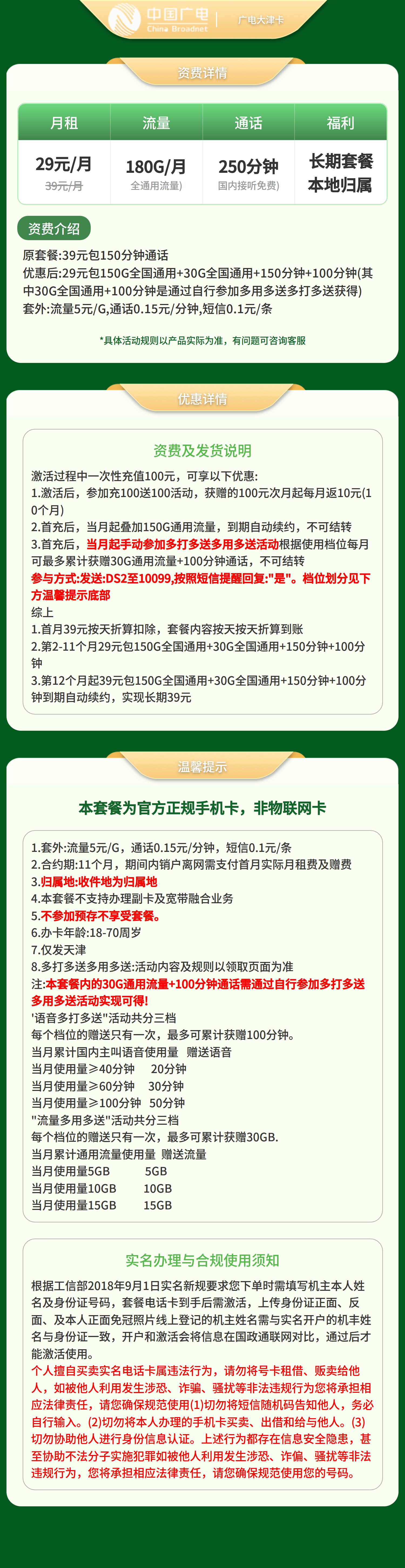 广电大津卡29元180G+250分钟【仅发天津】