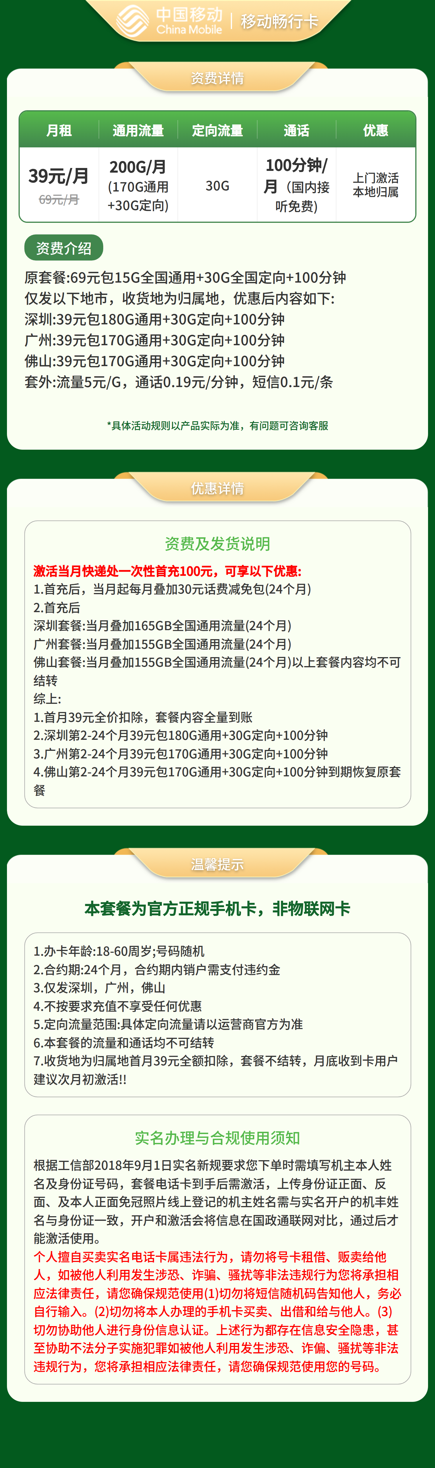 移动畅行卡39元200G+100分钟【只发广东】