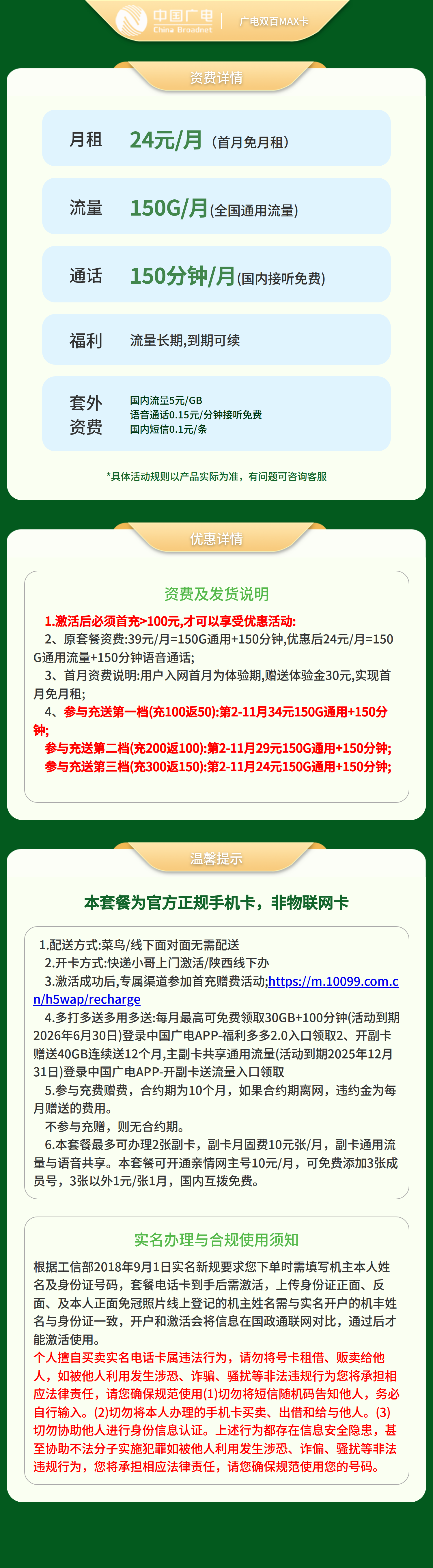 广电双百29元150G通用流量+150分钟【可发济南 青岛 潍坊】   