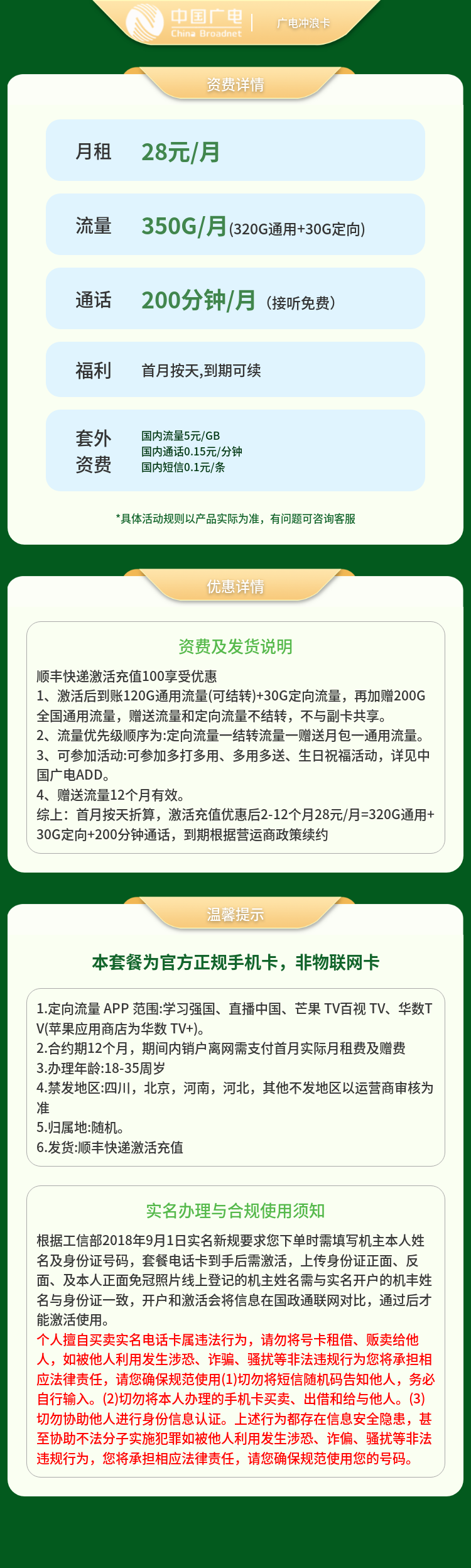 广电冲浪卡28元350G+200分【发济南 青岛 潍坊】