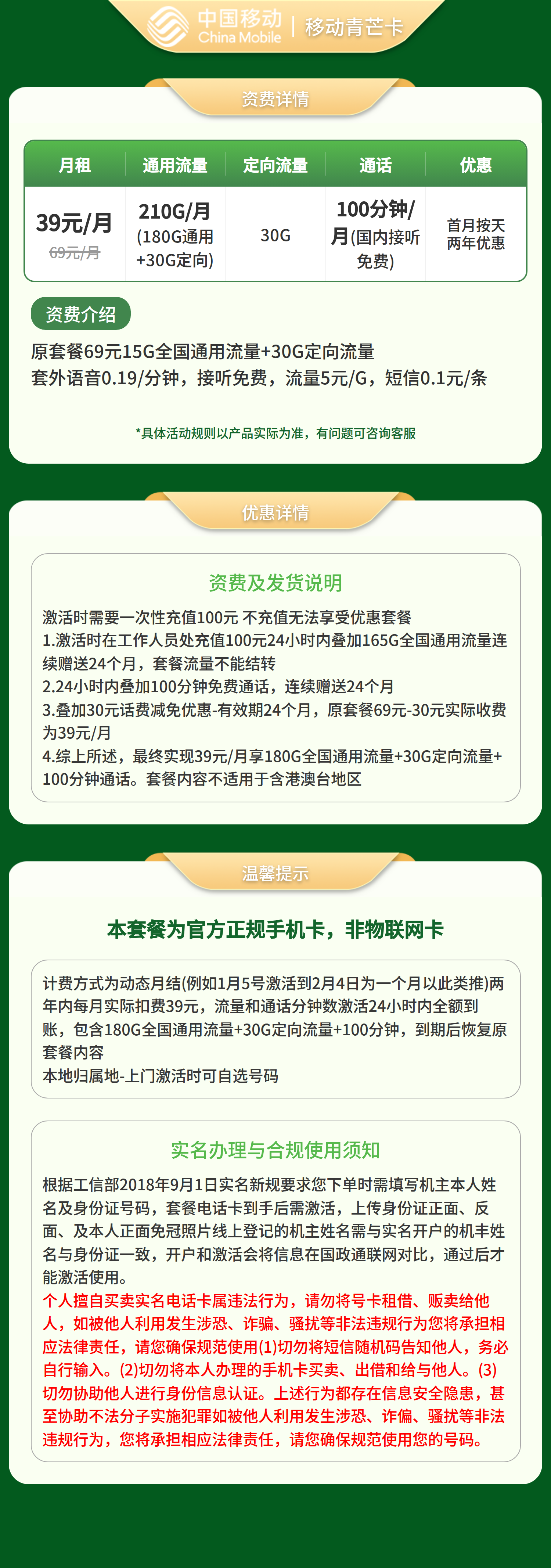 移动青芒卡39元210G流量+100分钟【只发广东深圳】