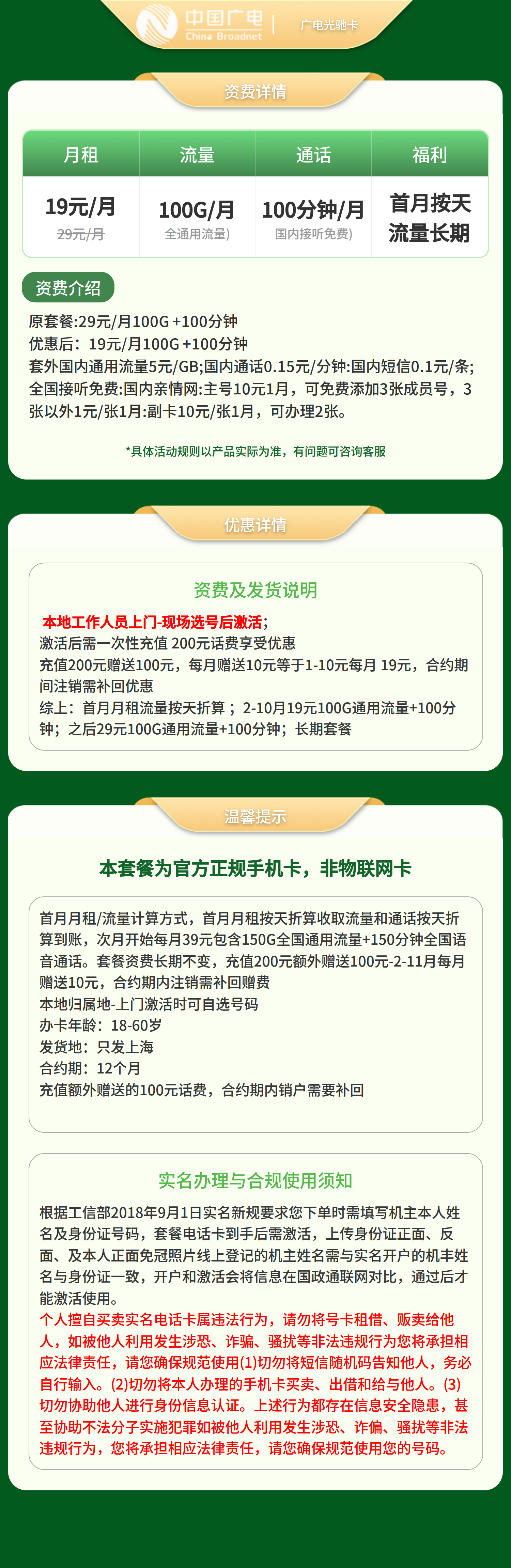 广电光驰卡29元100G +100分钟【只发上海】