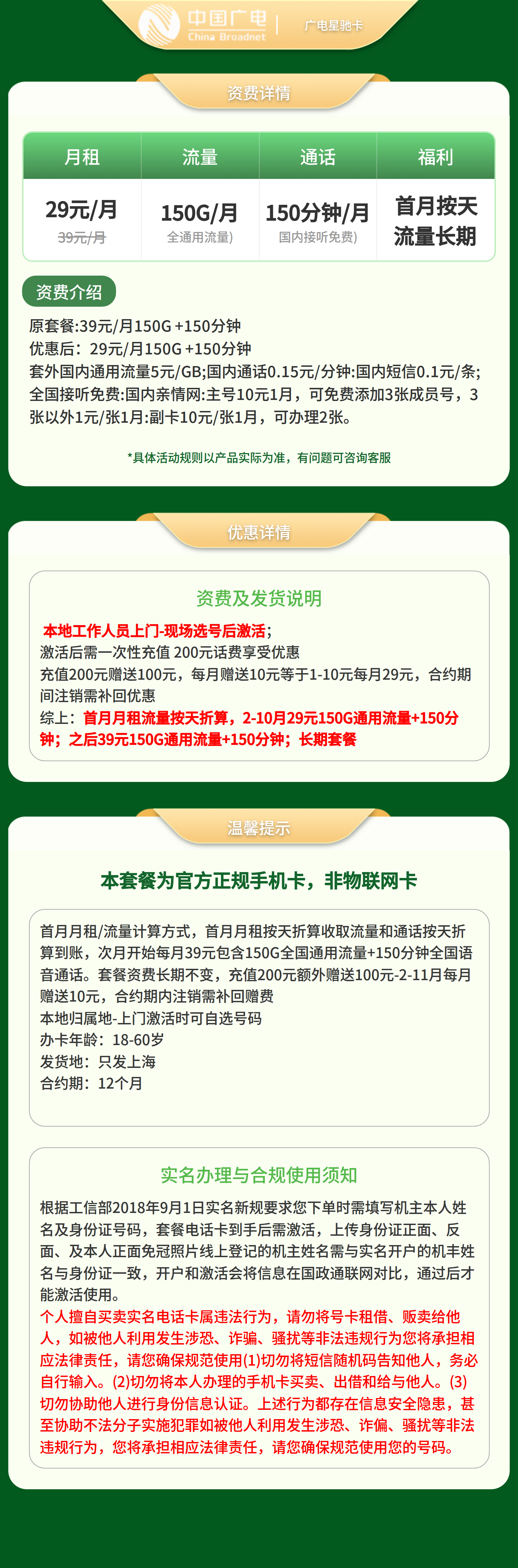 广电星驰卡29元150G +150分钟【只发上海】