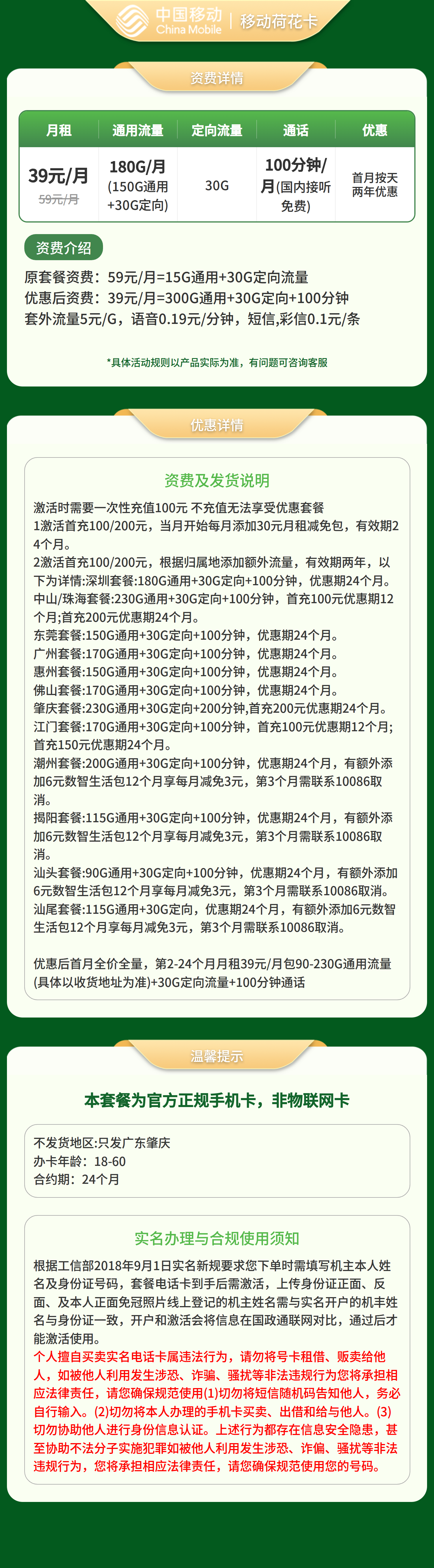 广东移动39元90G-320G 【发揭阳、汕头、汕尾、潮州、东莞、惠州、肇庆、中山】