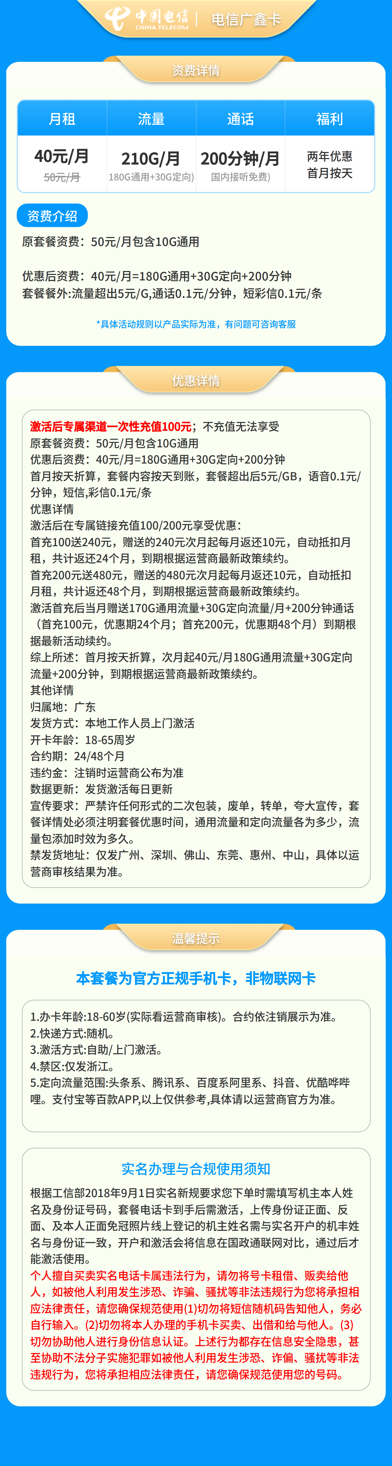 电信广鑫卡40元210G+200分钟【发广州、深圳、佛山、东莞、惠州、中山】