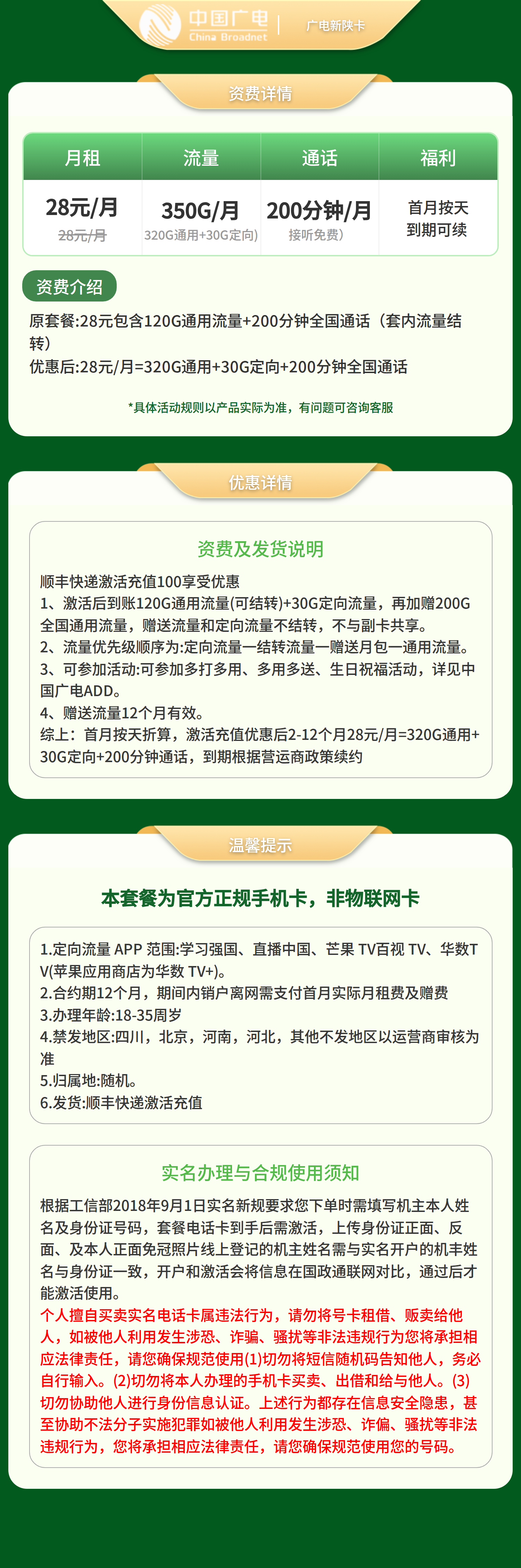 广电新陕卡28元350G+200分【只发陕西】
