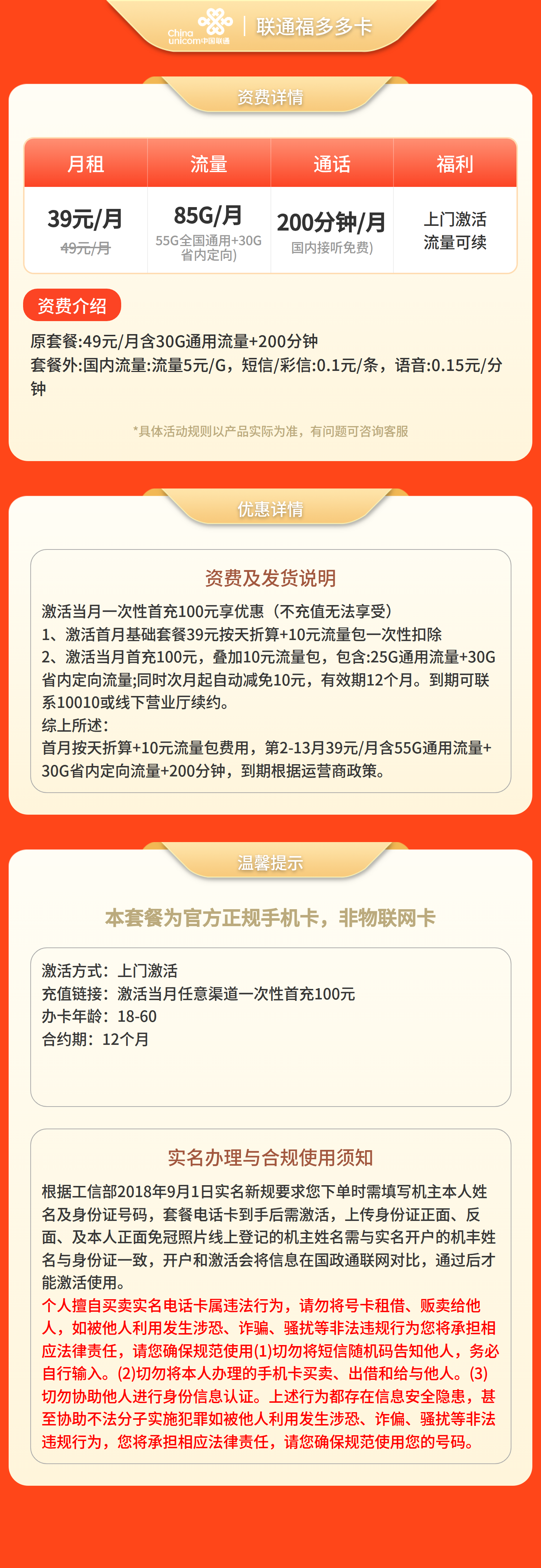 联通福多多卡39元85G+200分钟【仅发江西】