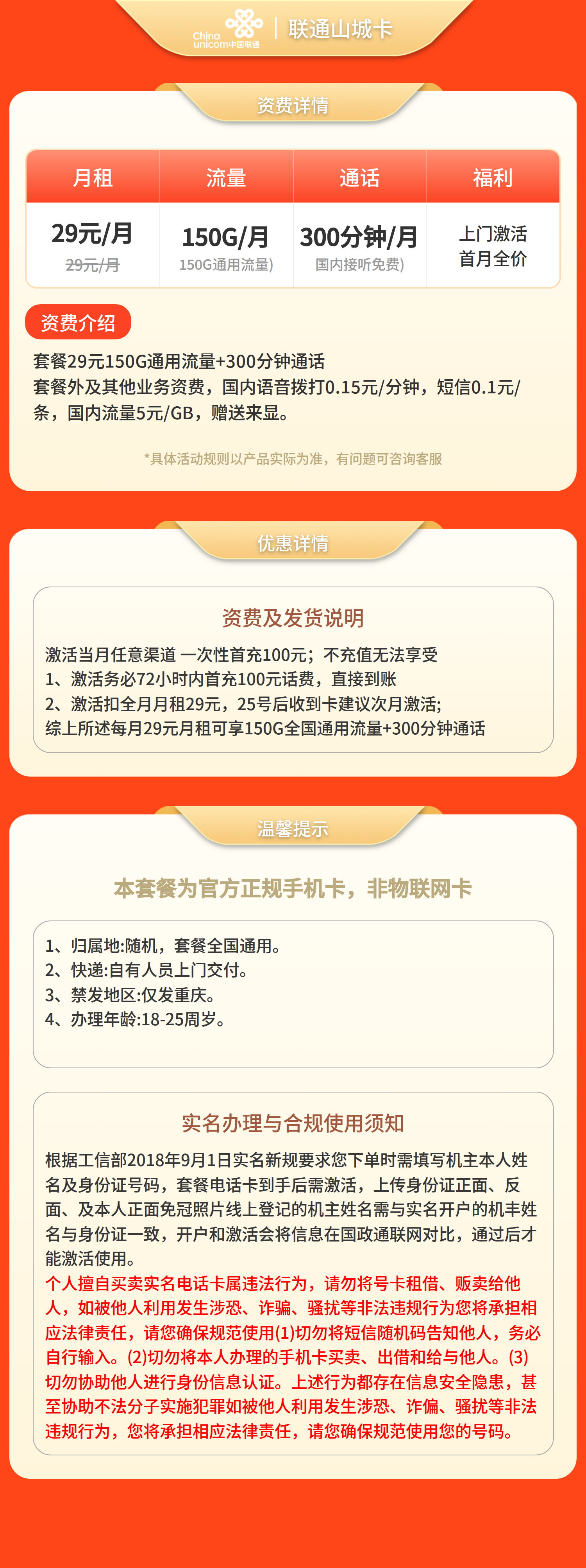 联通山城卡29元150G+300分钟【仅发重庆】