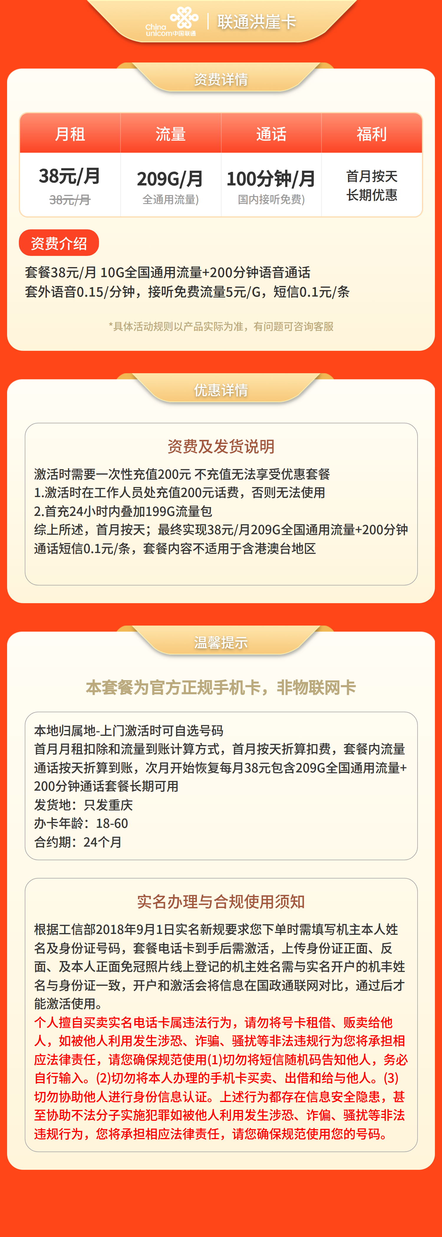 联通洪崖卡38元209G+200分钟【只发重庆】