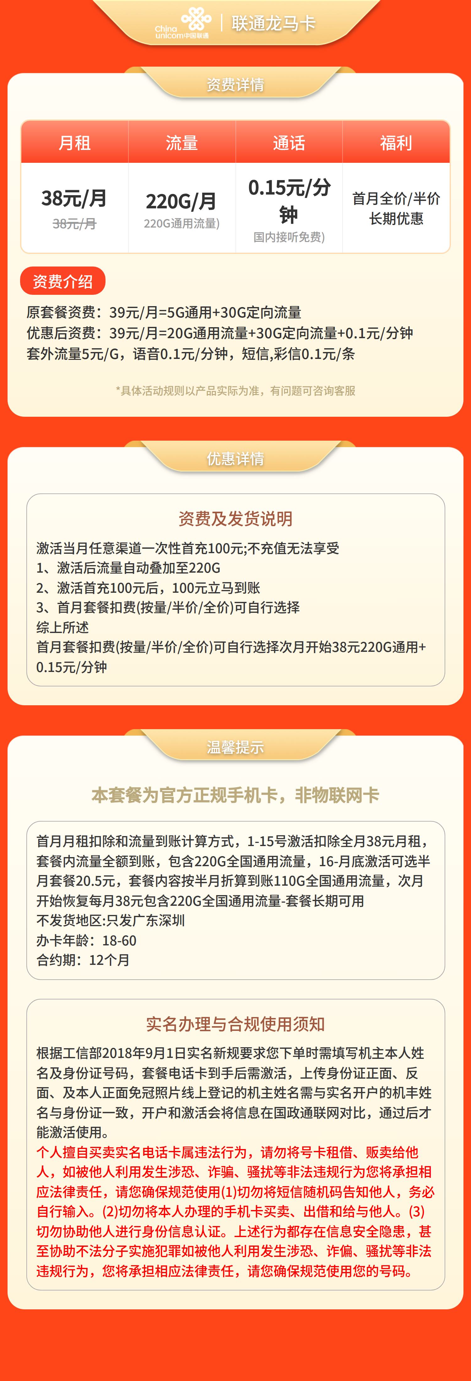 联通龙马卡38元220G流量+0.15元/分钟【只发广东深圳】