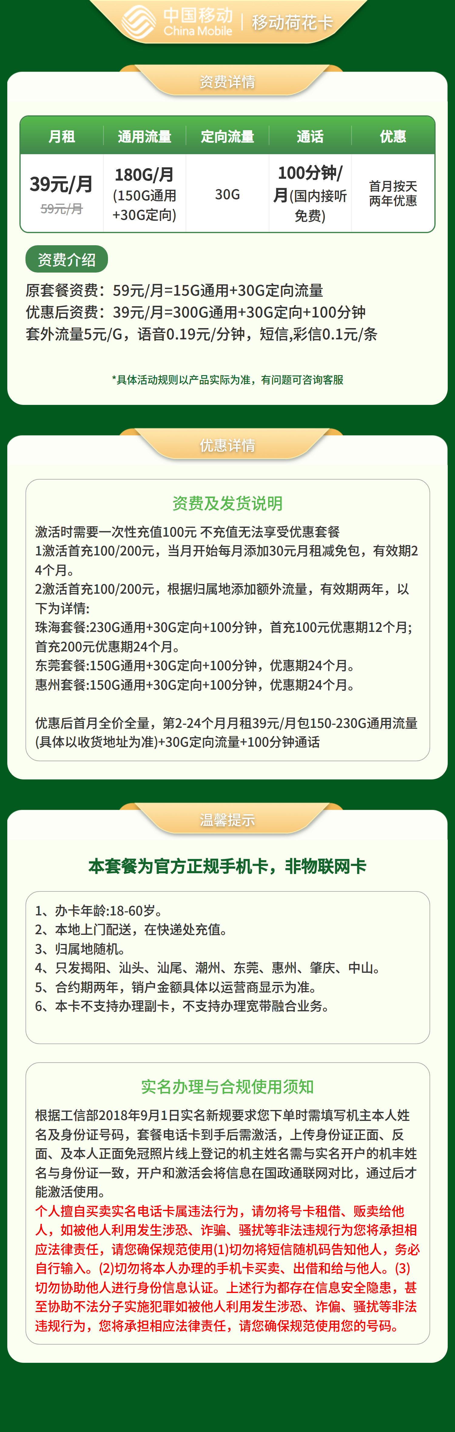 广东移动39元180G＋100分钟【发珠海、东莞、惠州】