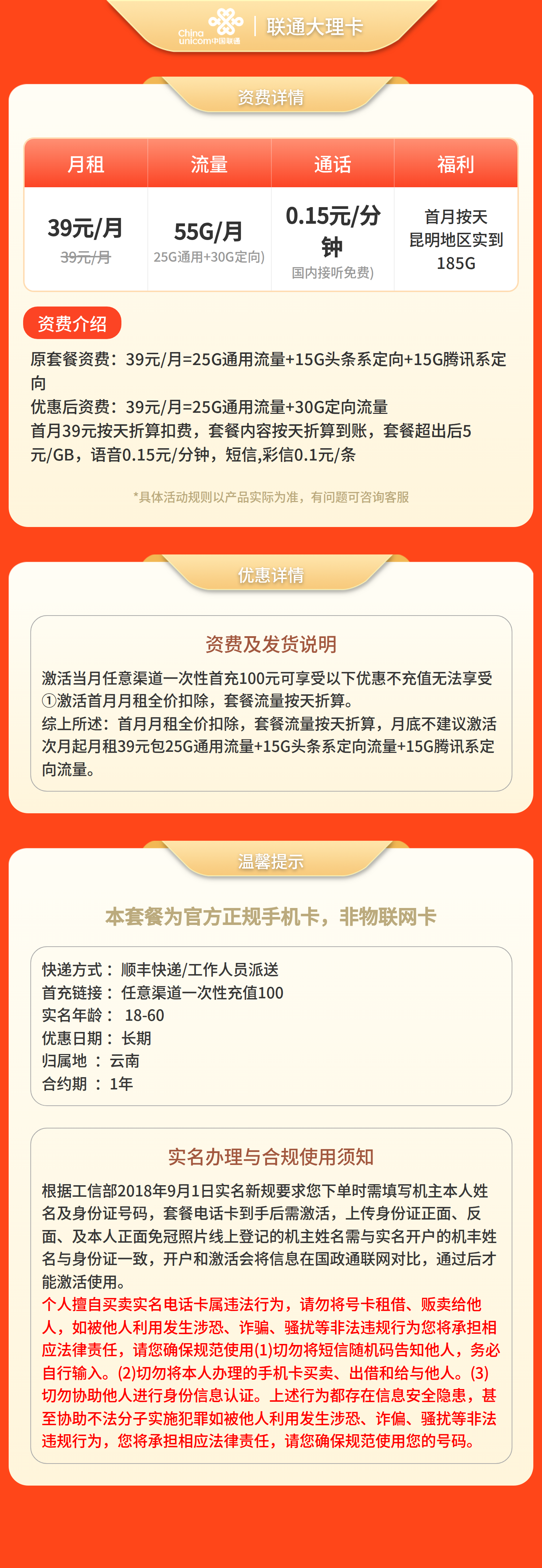 联通大理卡39元55G+0.15元/分钟【只发云南】