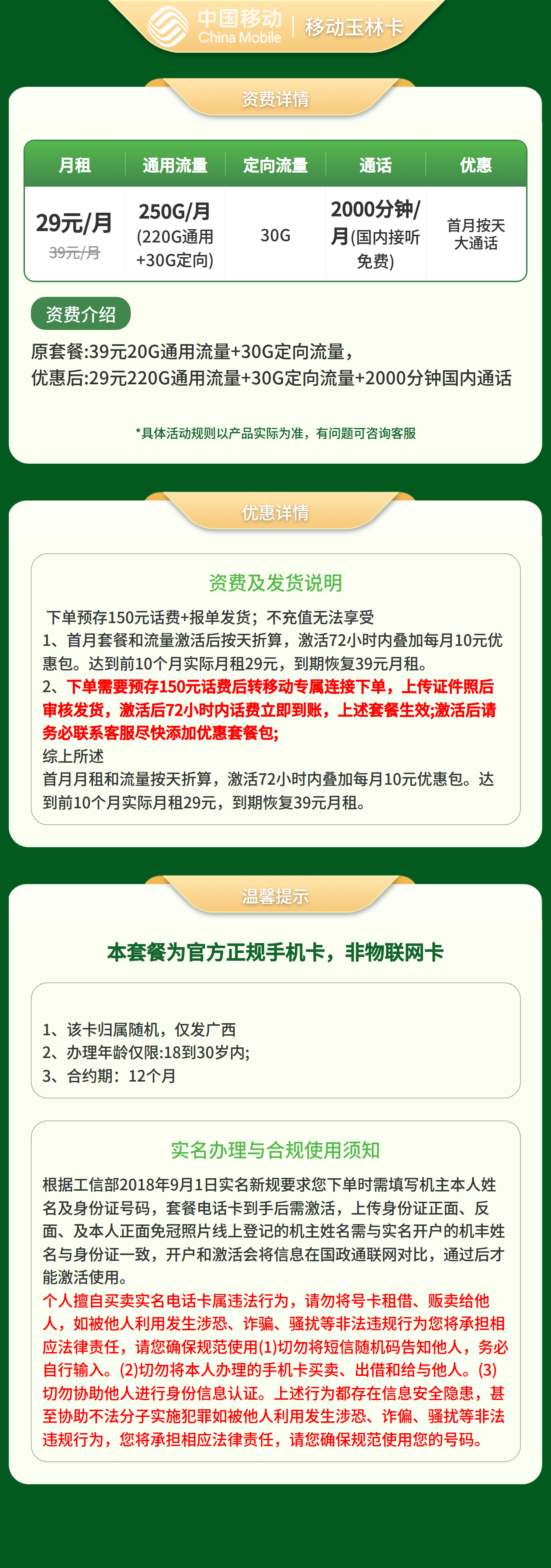 移动玉林卡29元250G+2000分钟【只发广西】