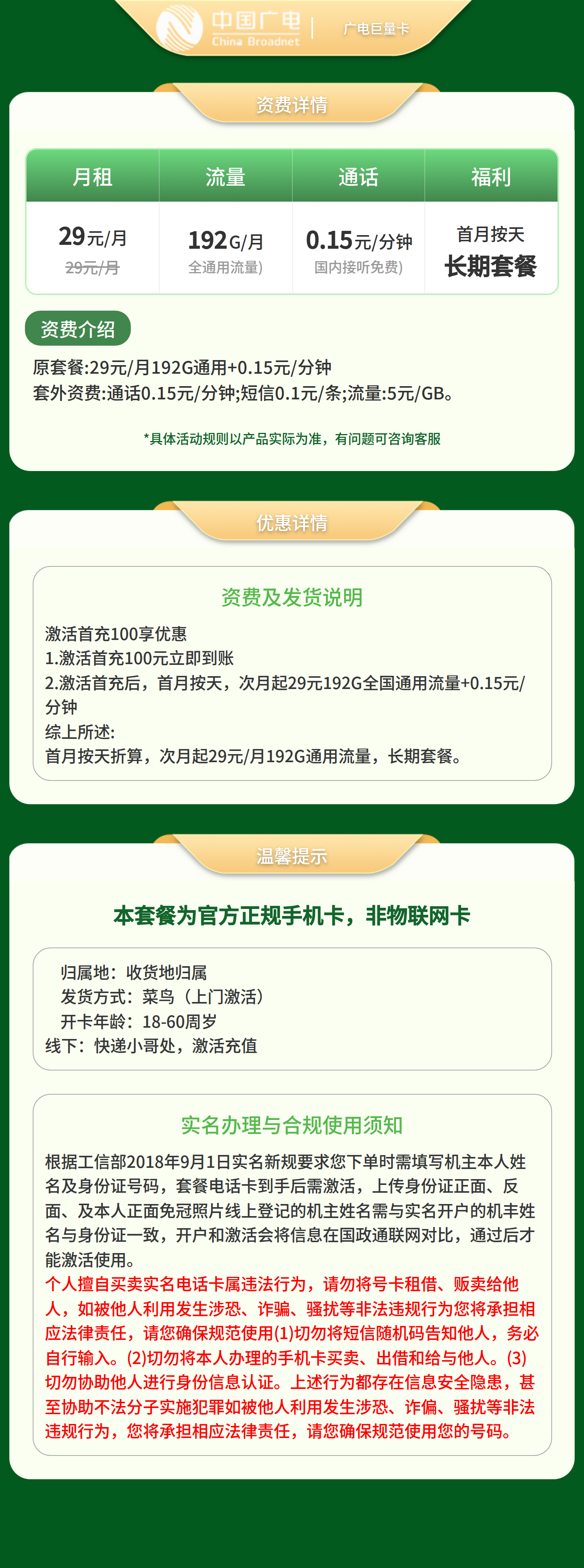 广电巨量卡29元192G【只发广西】
