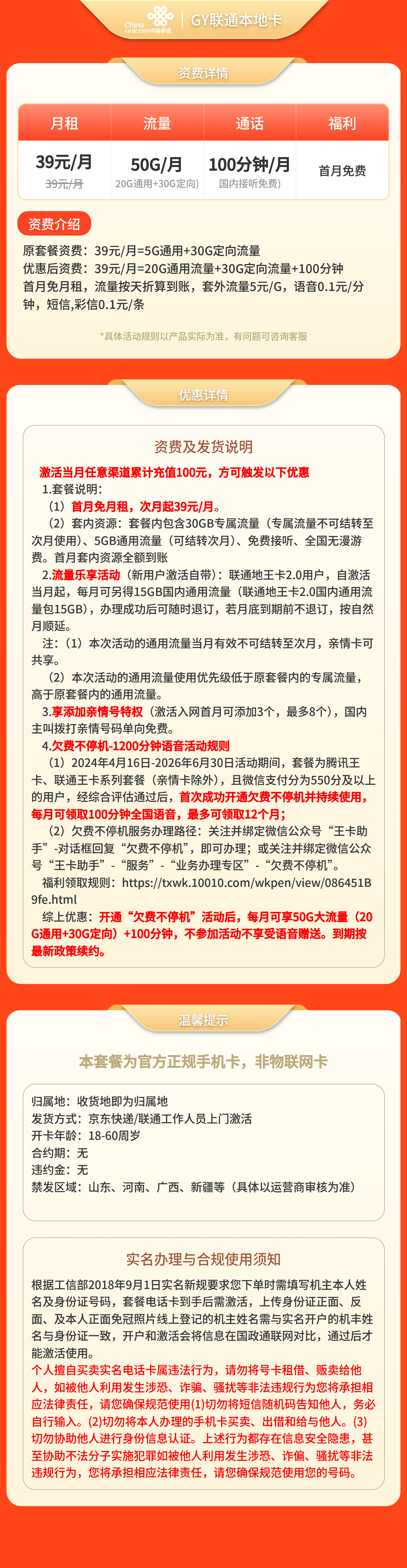 GY联通本地卡39元50G流量+100分钟【发全国】