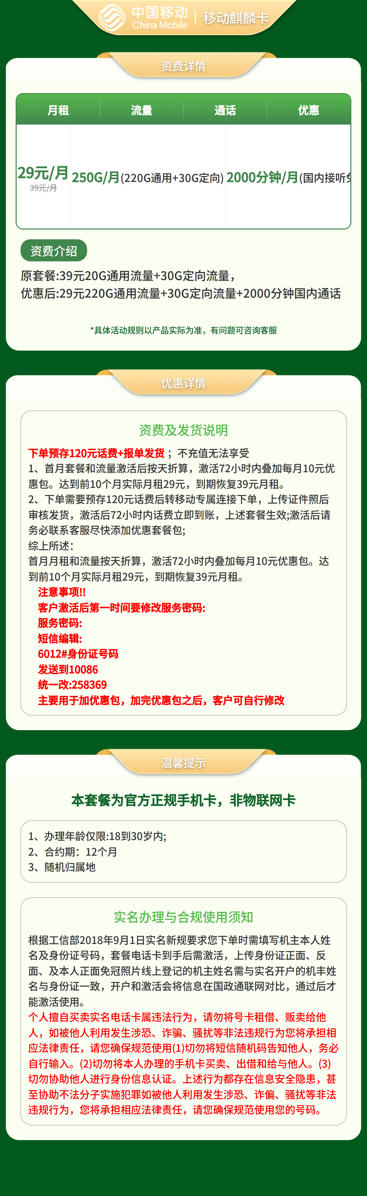 移动麒麟卡29元250G+2000分钟【发全国】