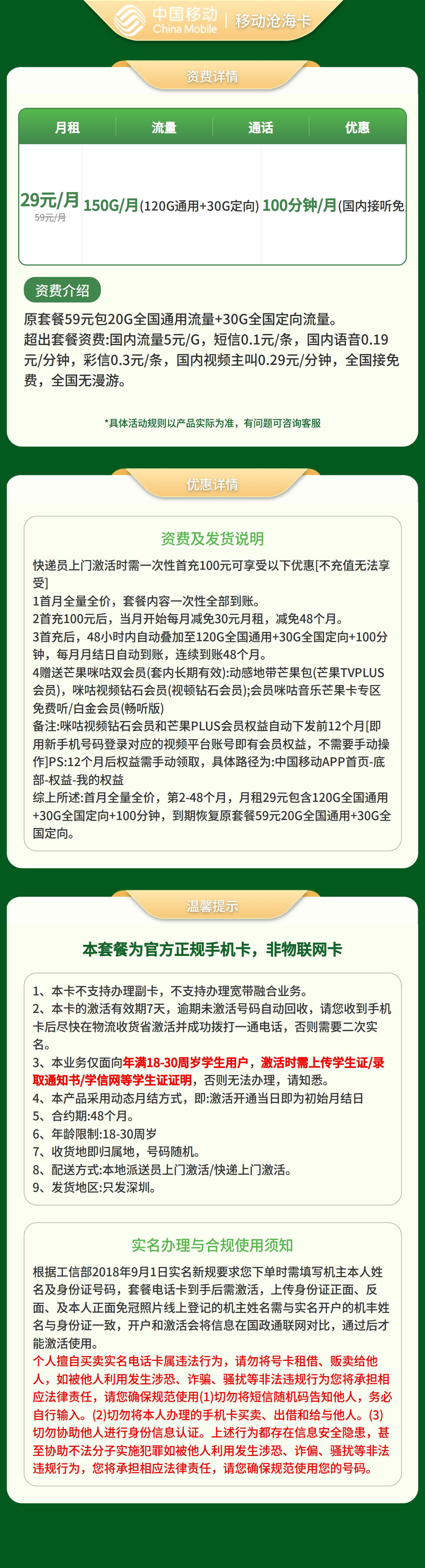 移动沧海卡29元150G流量+100分钟+会员【只发深圳】