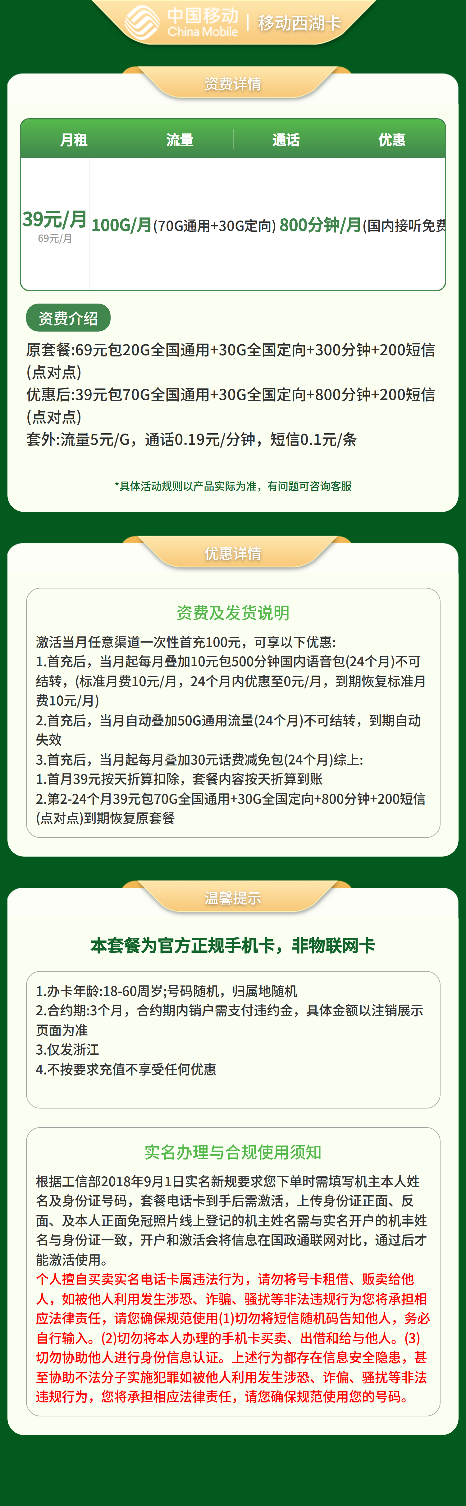 移动西湖卡39元100G+800分钟【只发浙江】