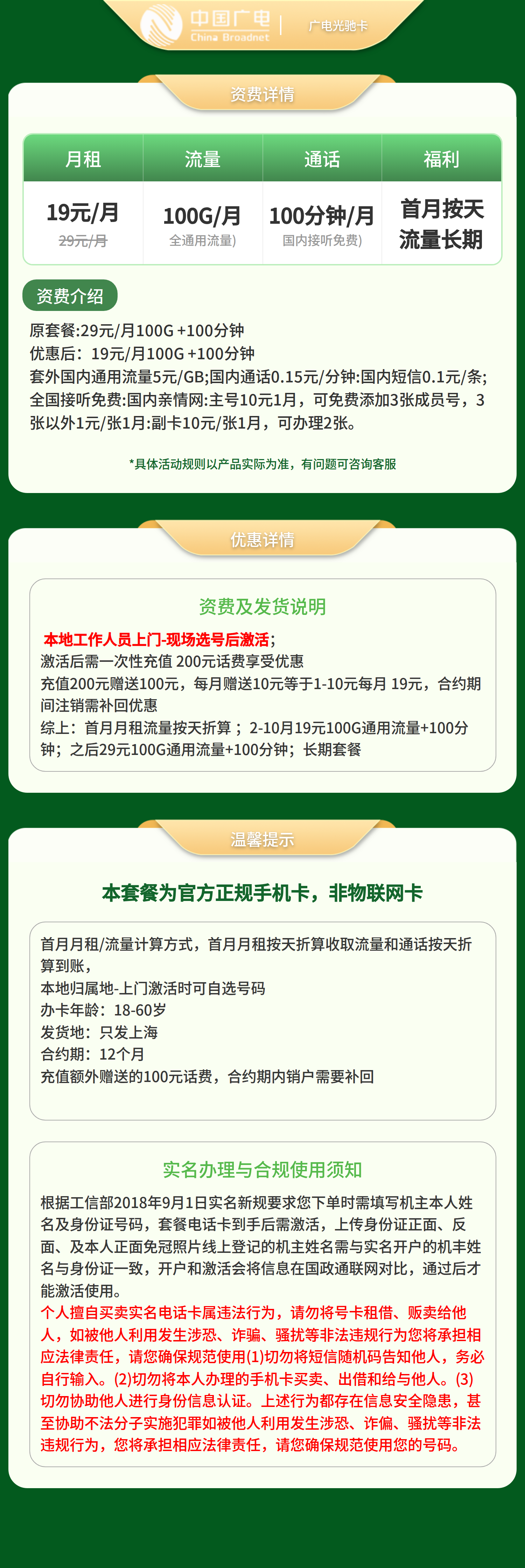 广电光驰卡19元100G +100分钟【只发上海】