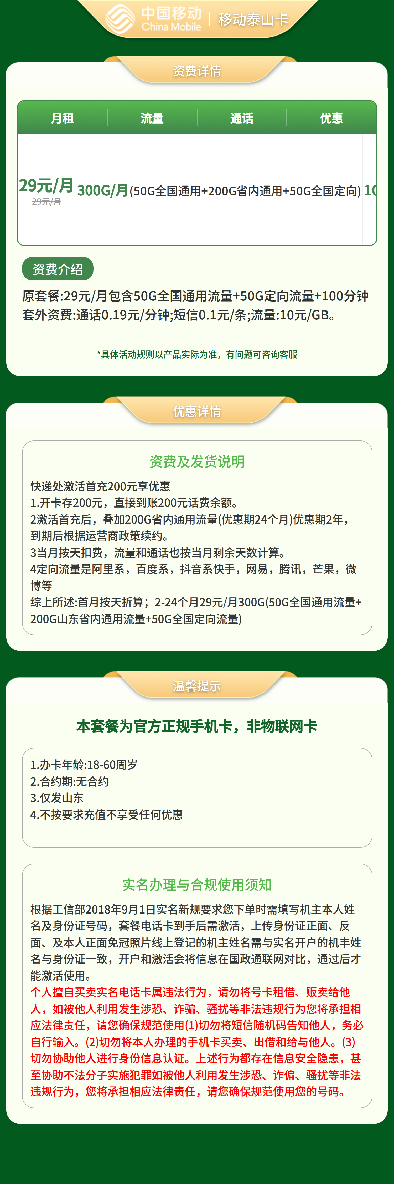 移动泰山卡29元300G+100分钟【只发山东济南】