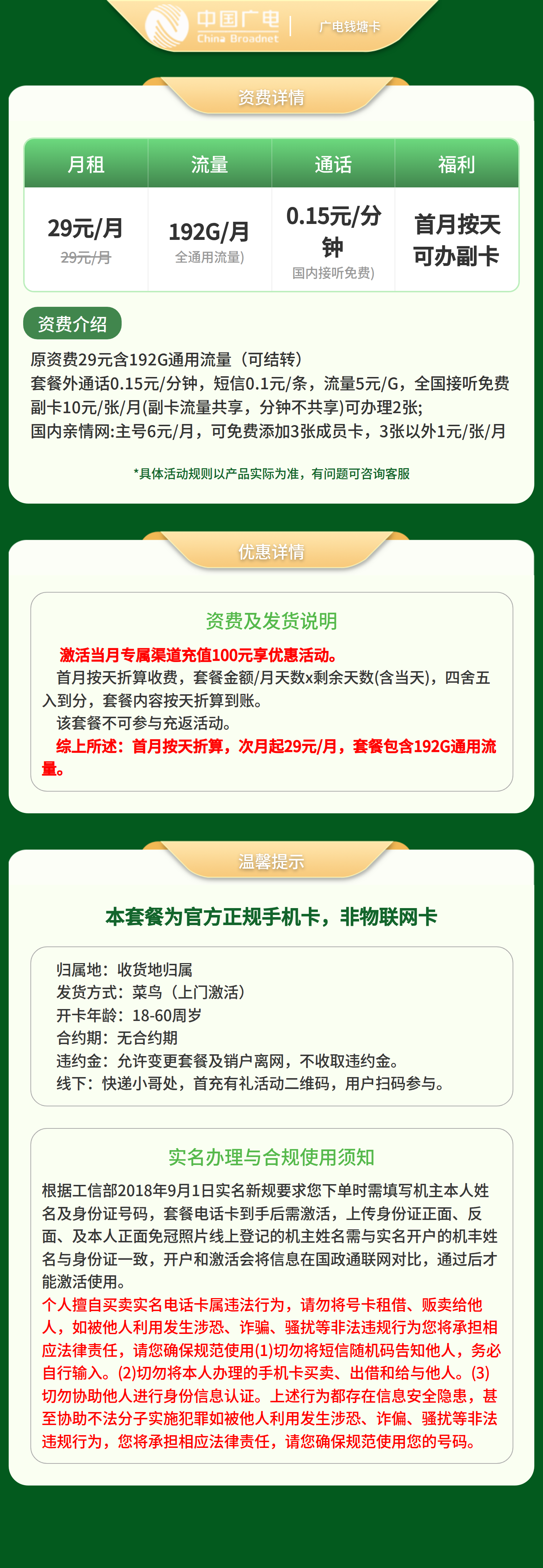 GY广电钱塘卡29元192G【只发浙江】