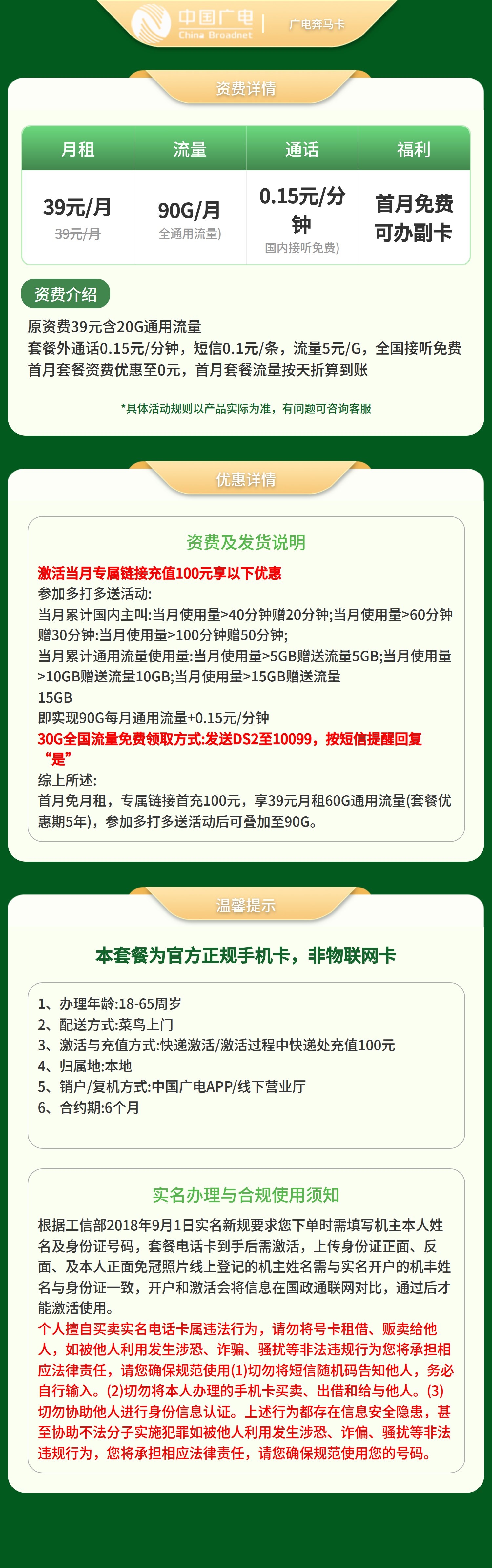 GY1广电奔马卡39元90G【发全国】