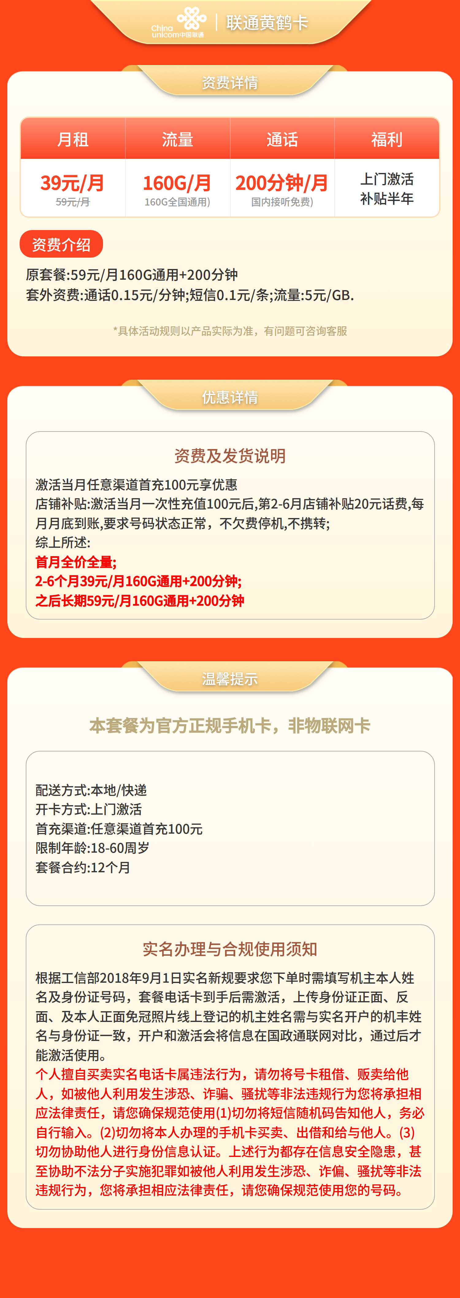 联通黄鹤卡39元160G+200分钟【仅发湖北】