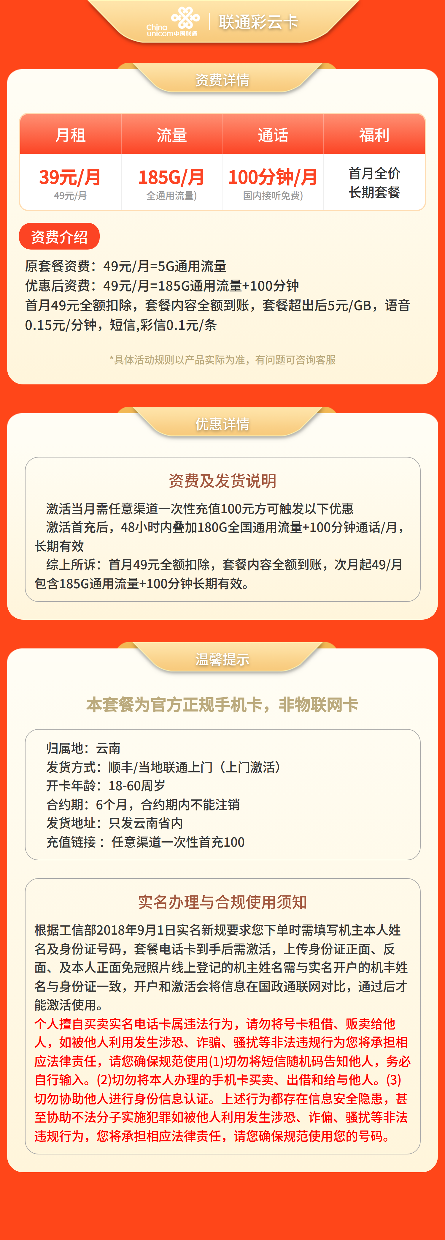 联通彩云卡49元185G+100分钟【只发云南】
