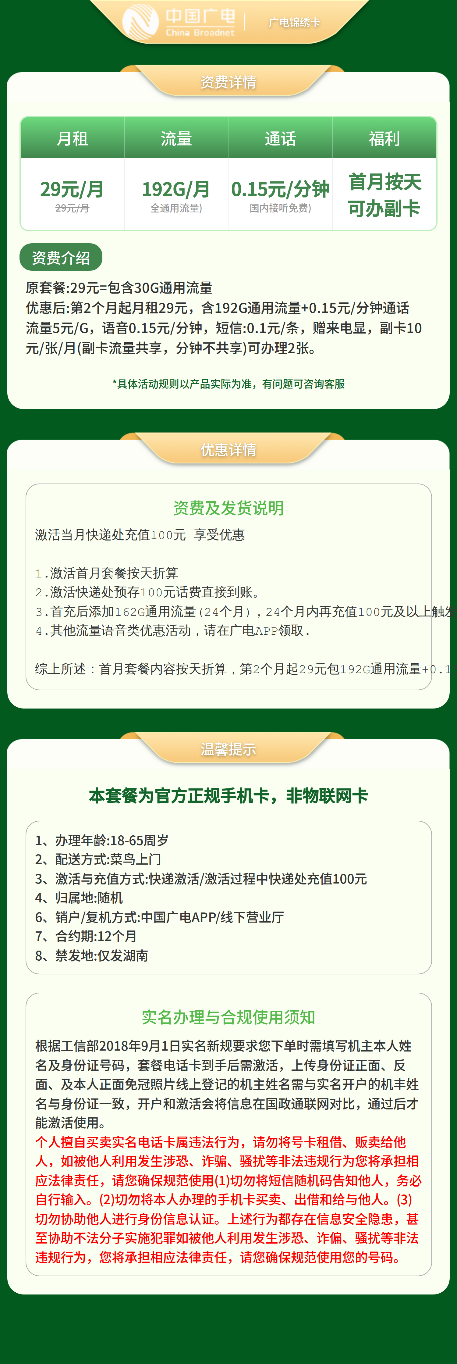 广电锦绣卡29元192G【只发湖南】