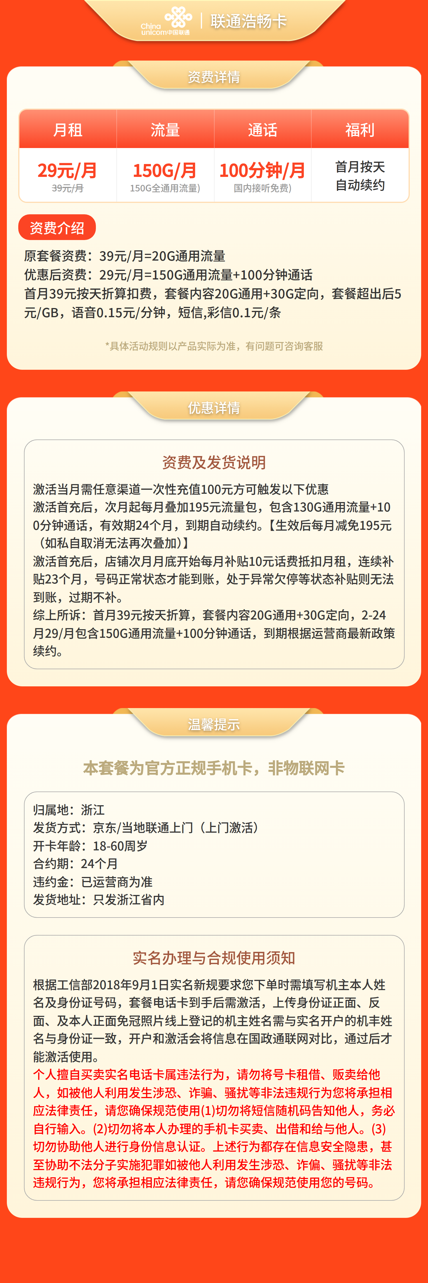 联通浩畅卡29元150G+100分钟【只发浙江】